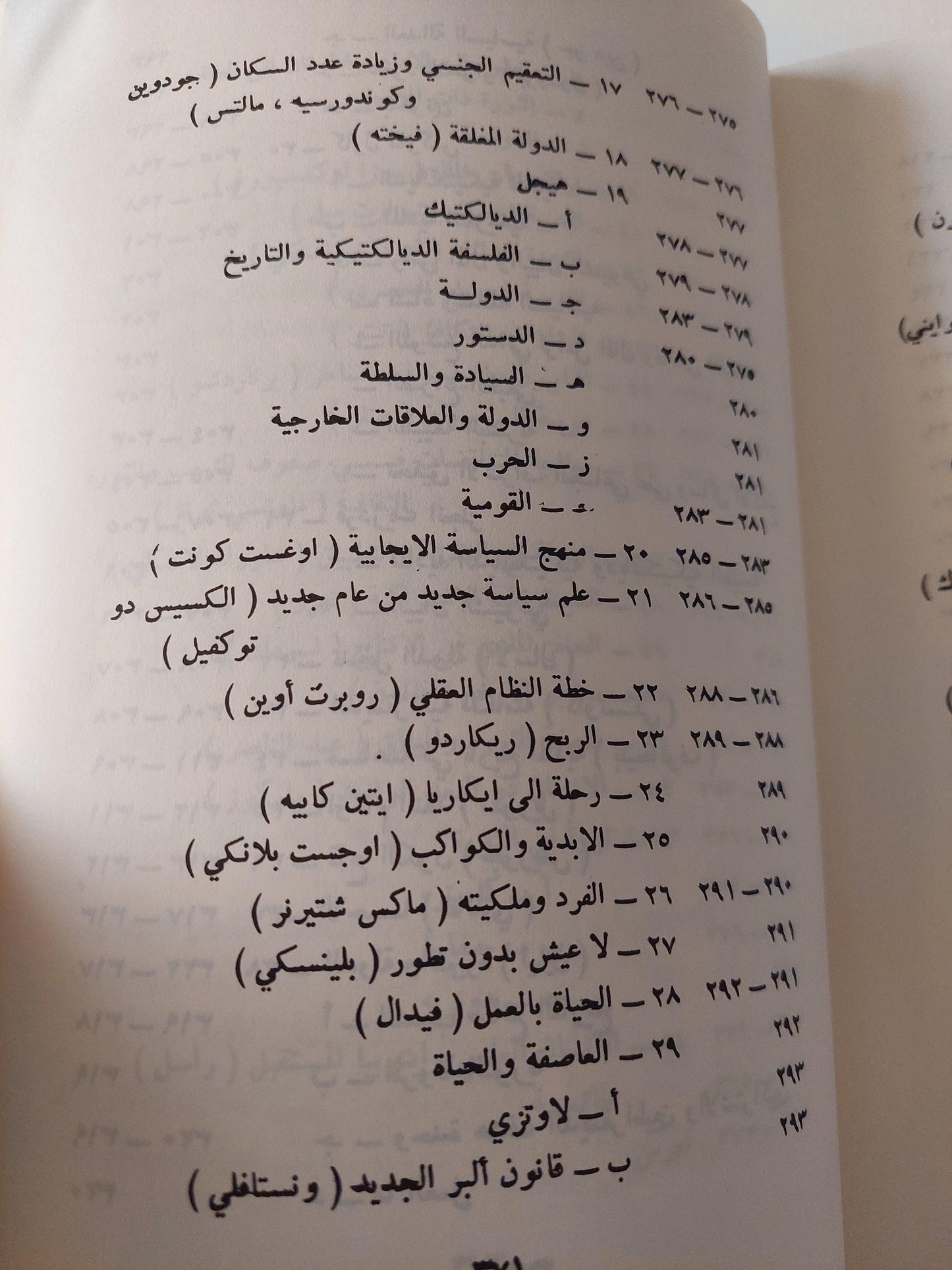 الأمير : تراث الفكر السياسي قبل الأمير وبعده / نيقولو مكيافللي - متجر كتب مصر