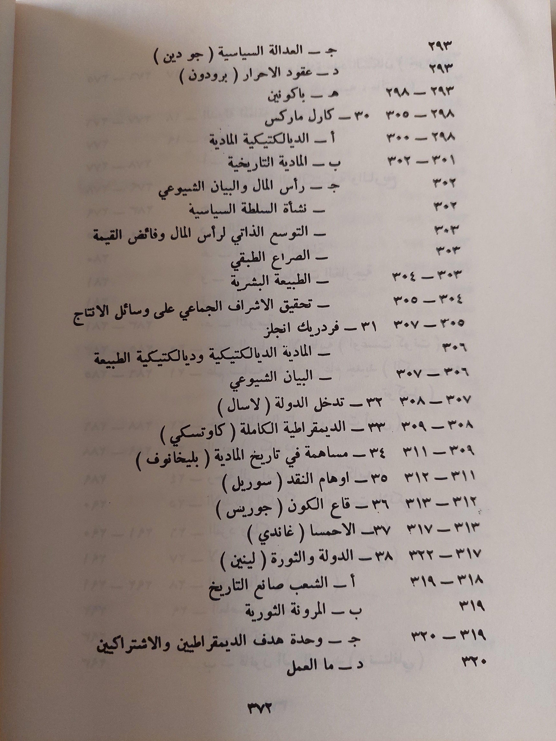 الأمير : تراث الفكر السياسي قبل الأمير وبعده / نيقولو مكيافللي - متجر كتب مصر