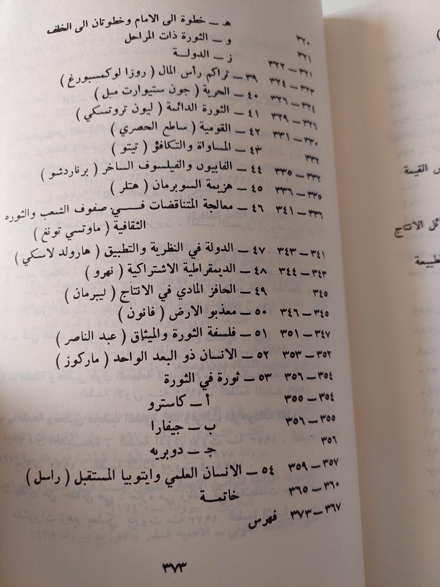 الأمير : تراث الفكر السياسي قبل الأمير وبعده / نيقولو مكيافللي - متجر كتب مصر