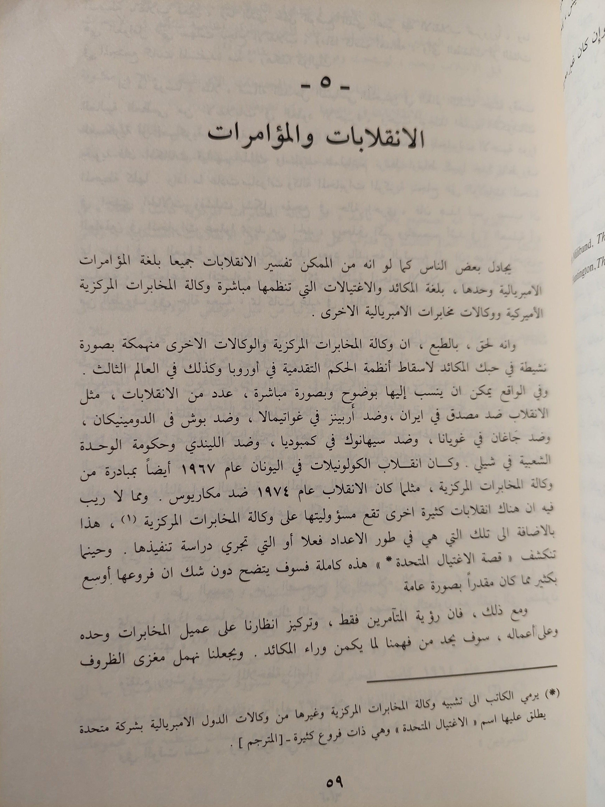 الجيوش والسياسة / جاك ووديز - متجر كتب مصر