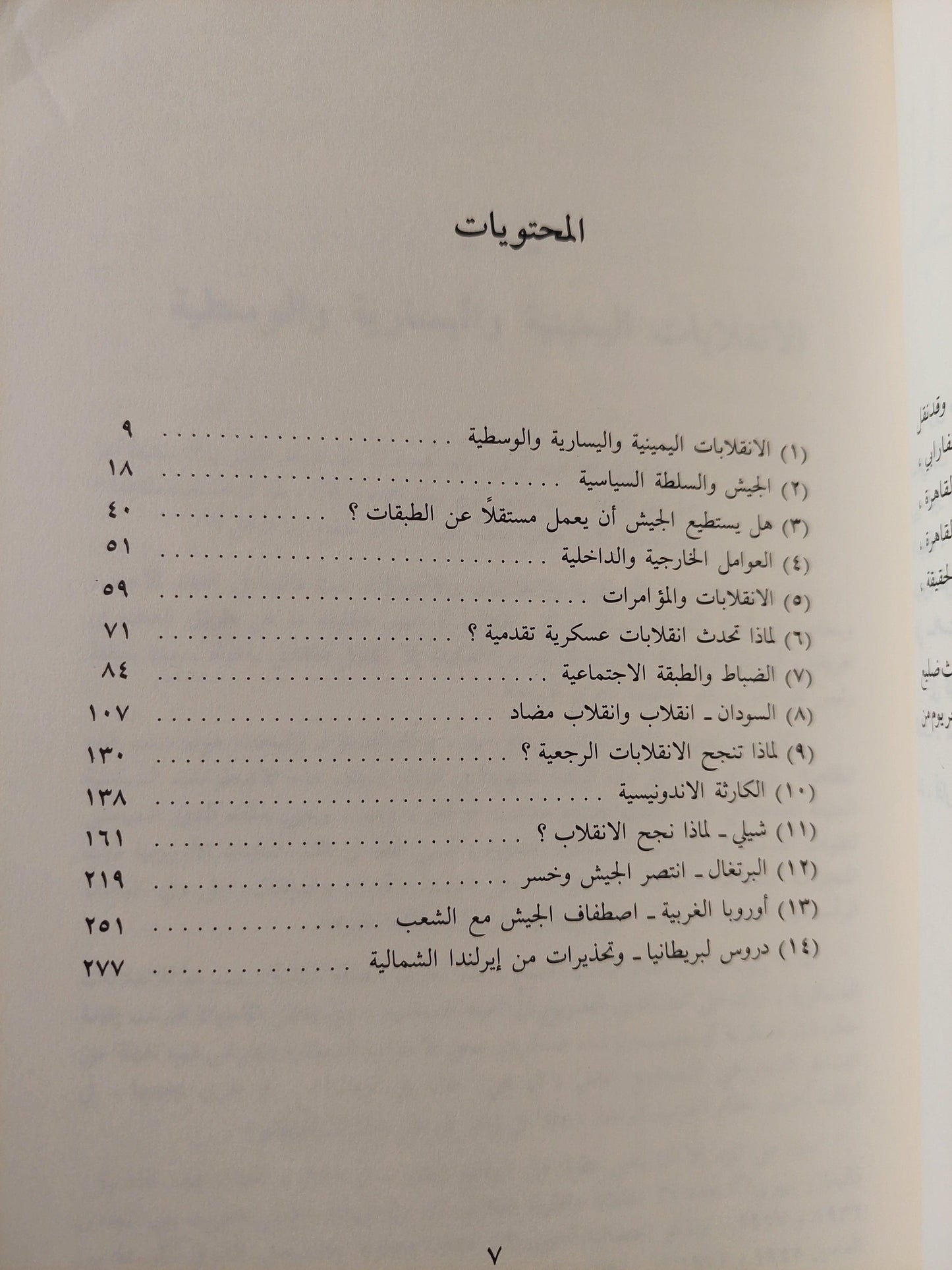 الجيوش والسياسة / جاك ووديز - متجر كتب مصر