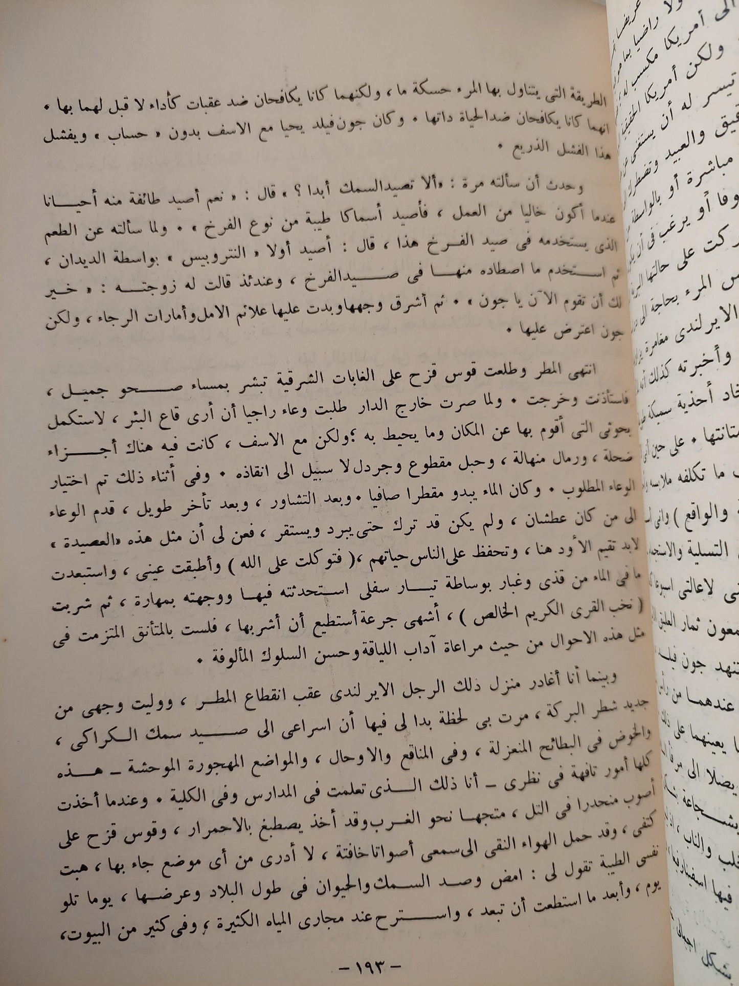 والدن .. وحي الغابة / هنري ثورو - متجر كتب مصر