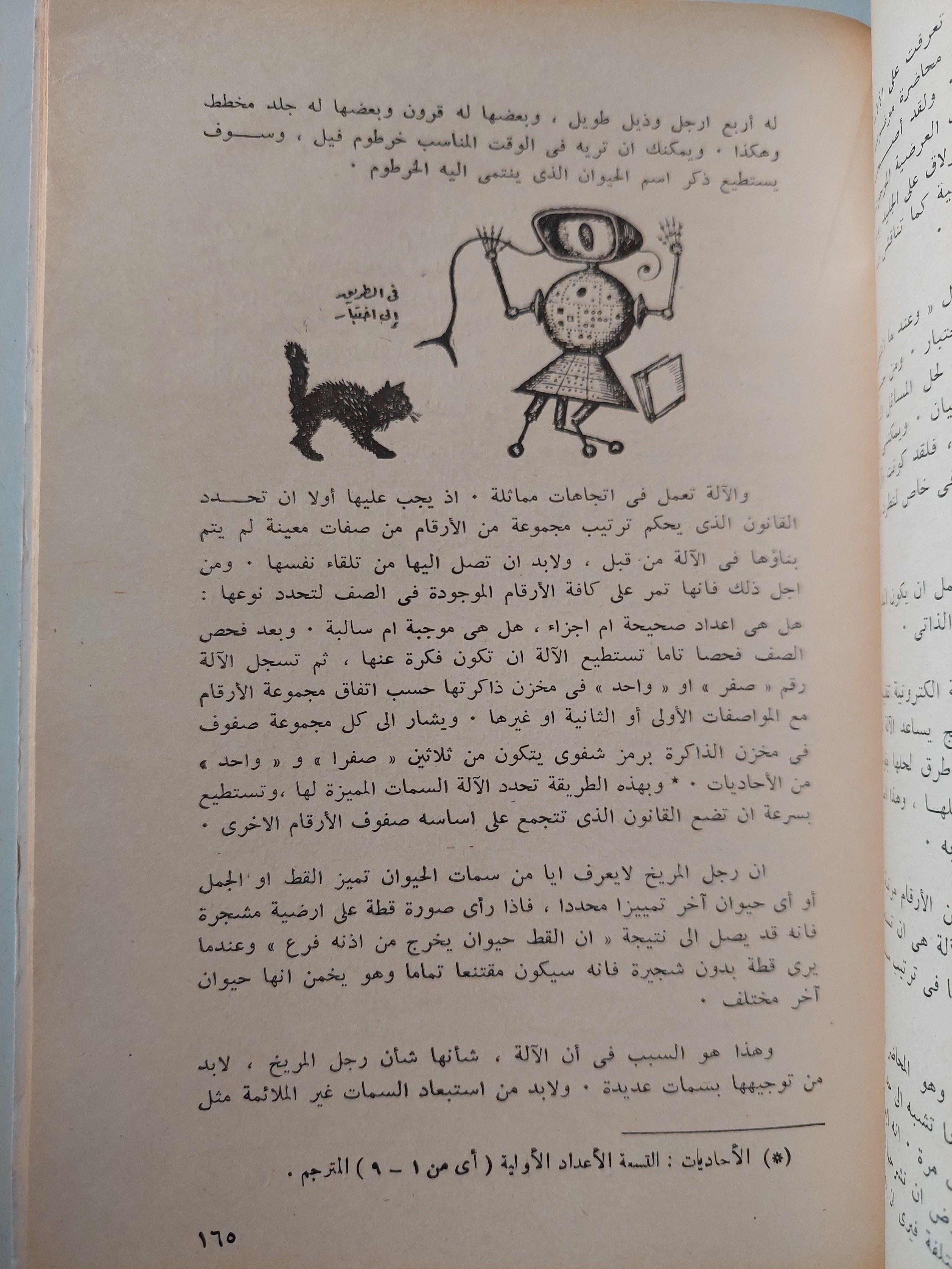 بين الإنسان والآلة : السيبرناطيقا في داخلنا / إيلينا سابارينا - متجر كتب مصر