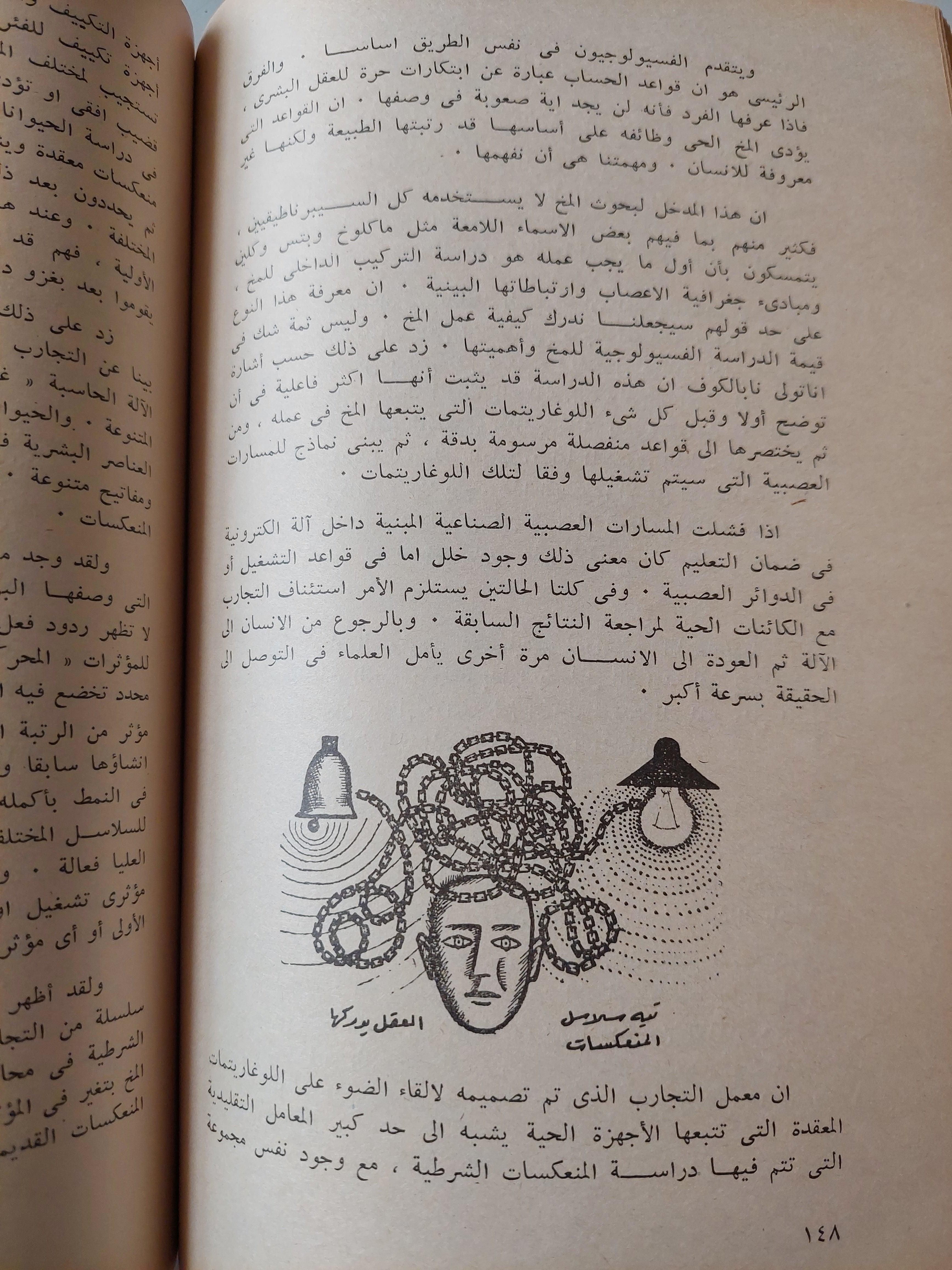 بين الإنسان والآلة : السيبرناطيقا في داخلنا / إيلينا سابارينا - متجر كتب مصر