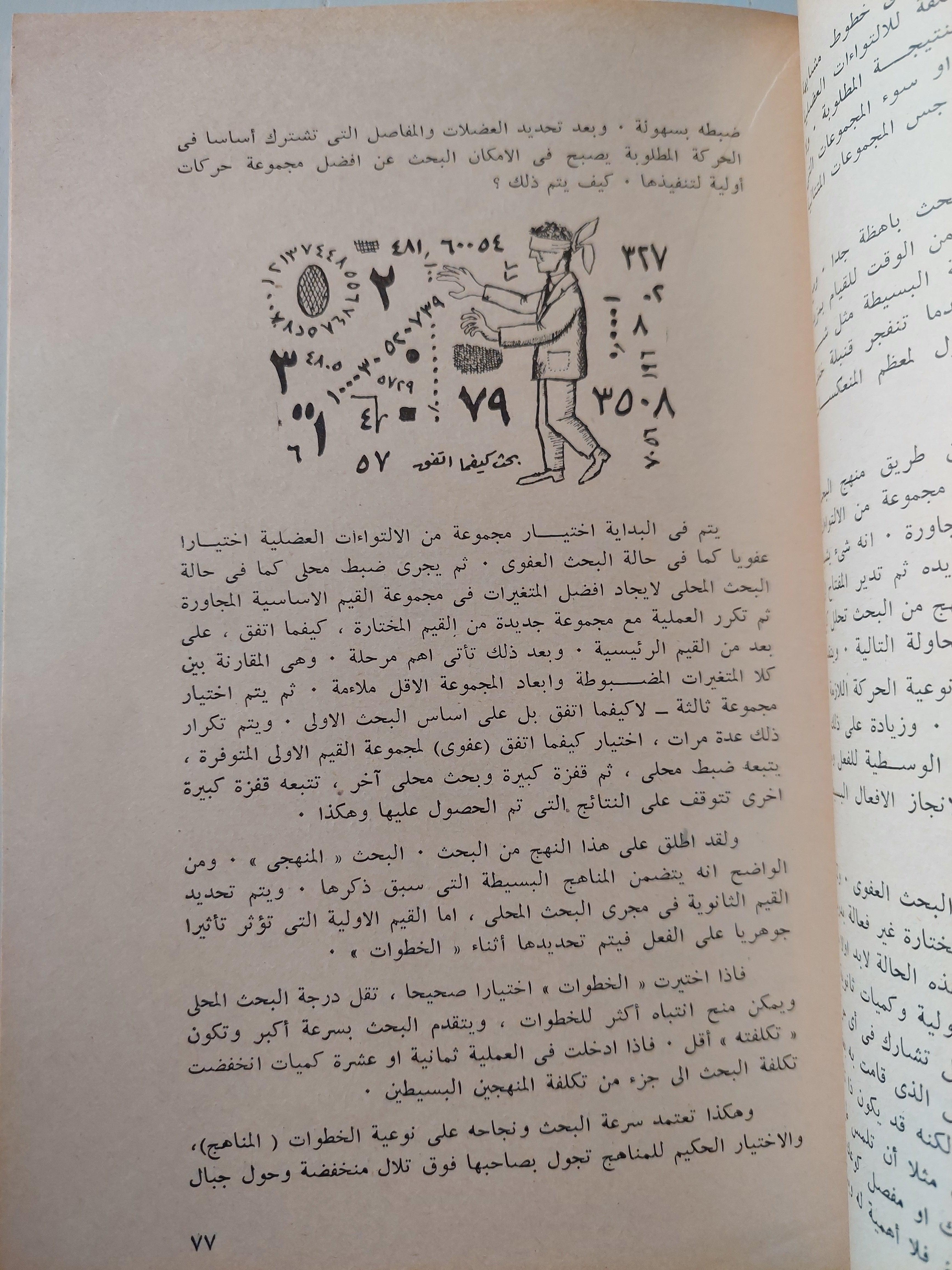 بين الإنسان والآلة : السيبرناطيقا في داخلنا / إيلينا سابارينا - متجر كتب مصر