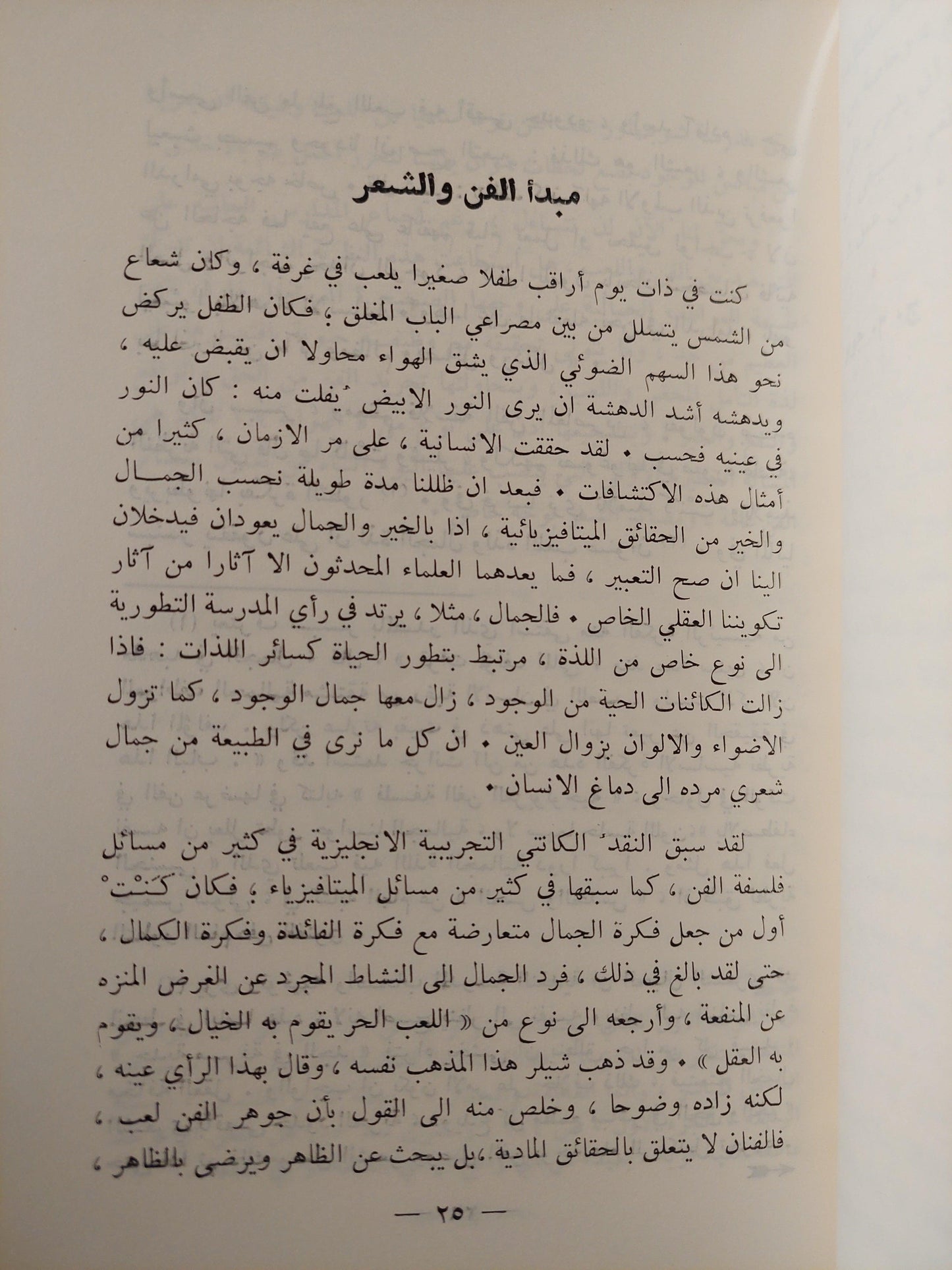 مسائل فلسفة الفن المعاصرة / جان ماري خويو - متجر كتب مصر