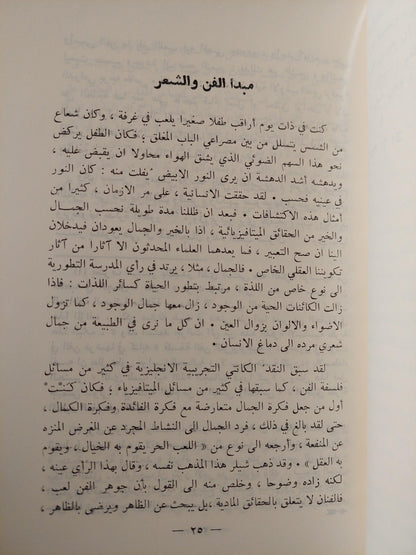 مسائل فلسفة الفن المعاصرة / جان ماري خويو - متجر كتب مصر