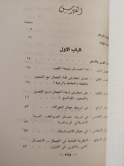 مسائل فلسفة الفن المعاصرة / جان ماري خويو - متجر كتب مصر