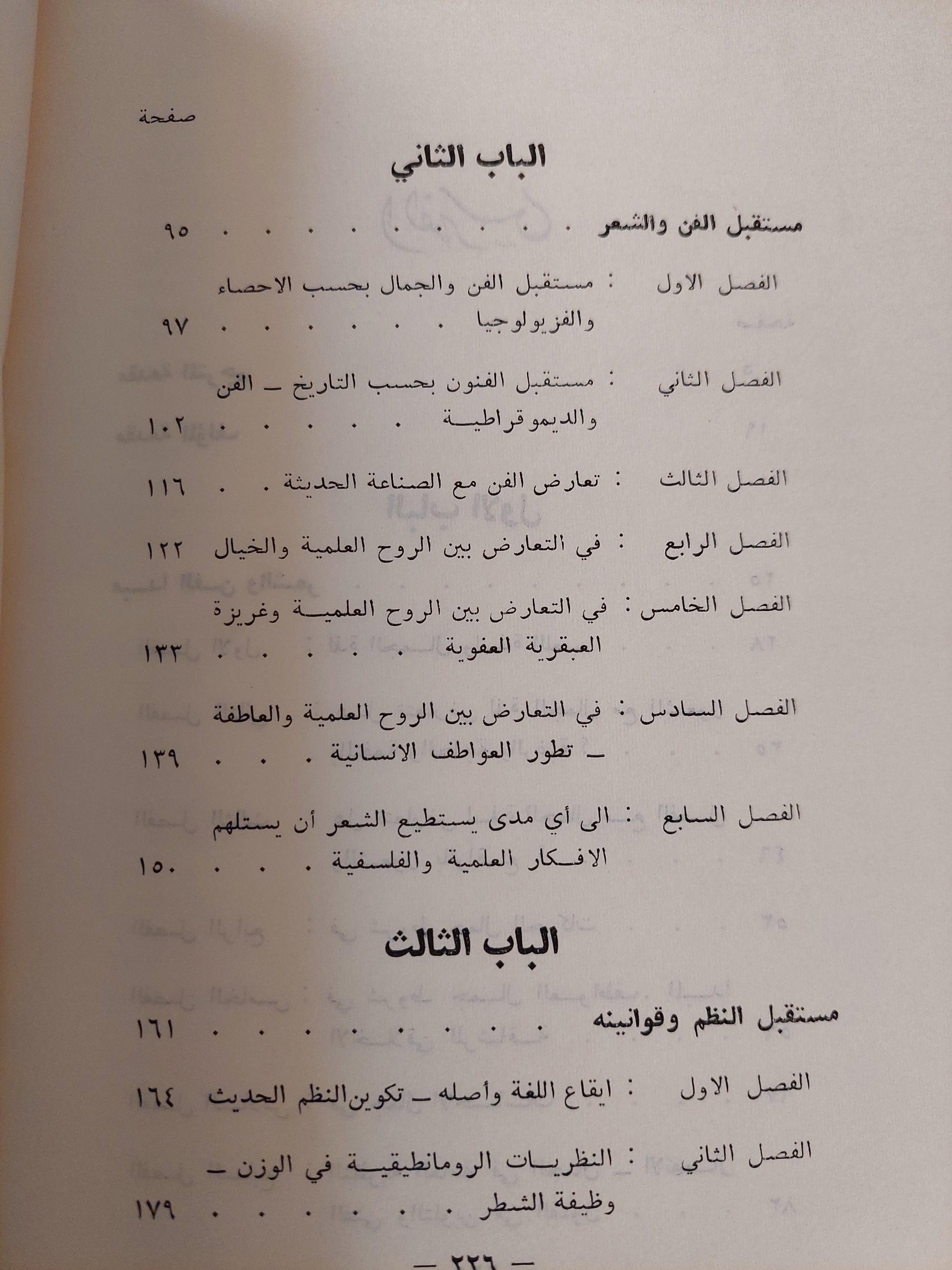 مسائل فلسفة الفن المعاصرة / جان ماري خويو - متجر كتب مصر