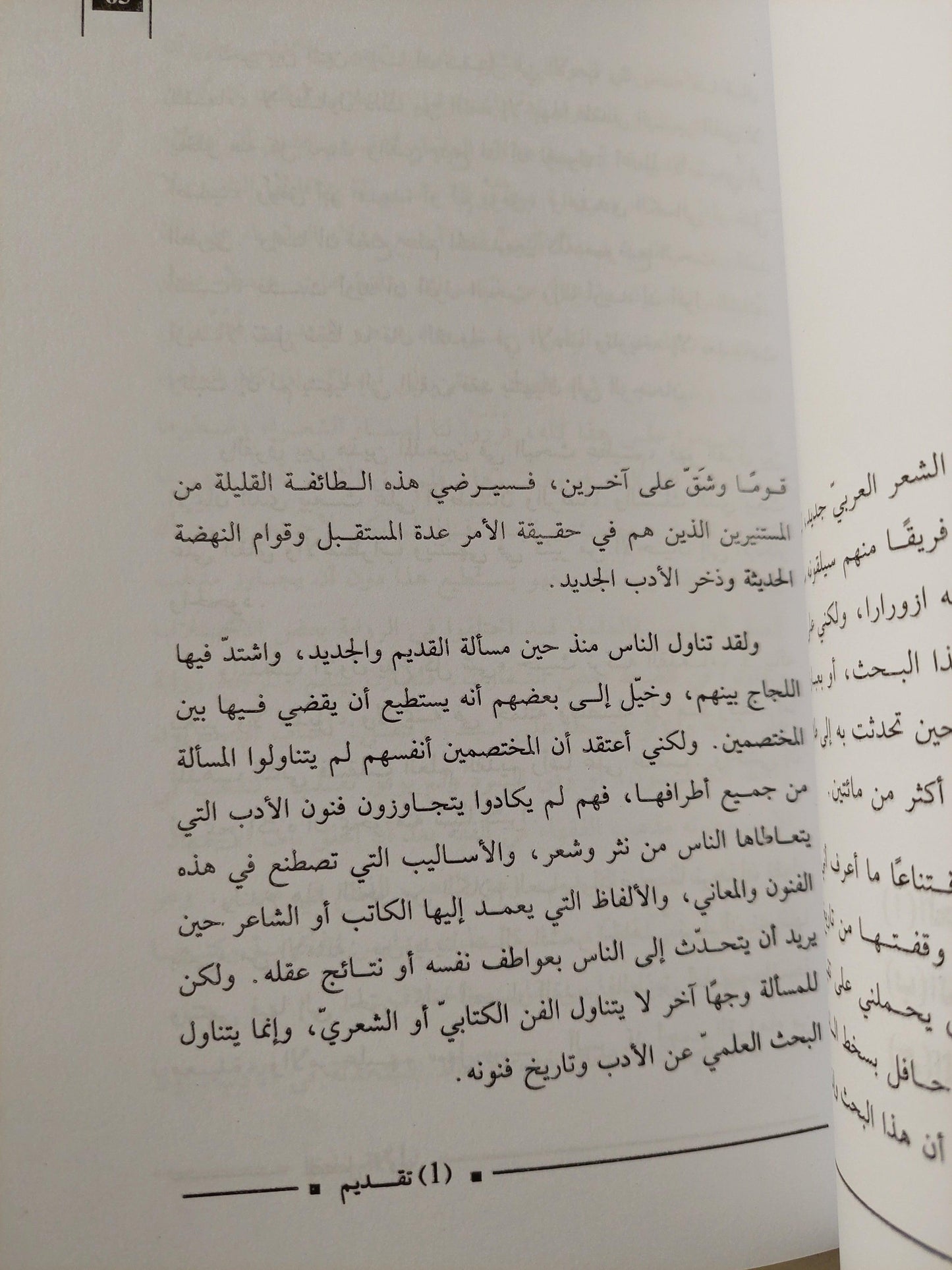 في الشعر الجاهلي : الكتاب والقضية / طه حسين - متجر كتب مصر