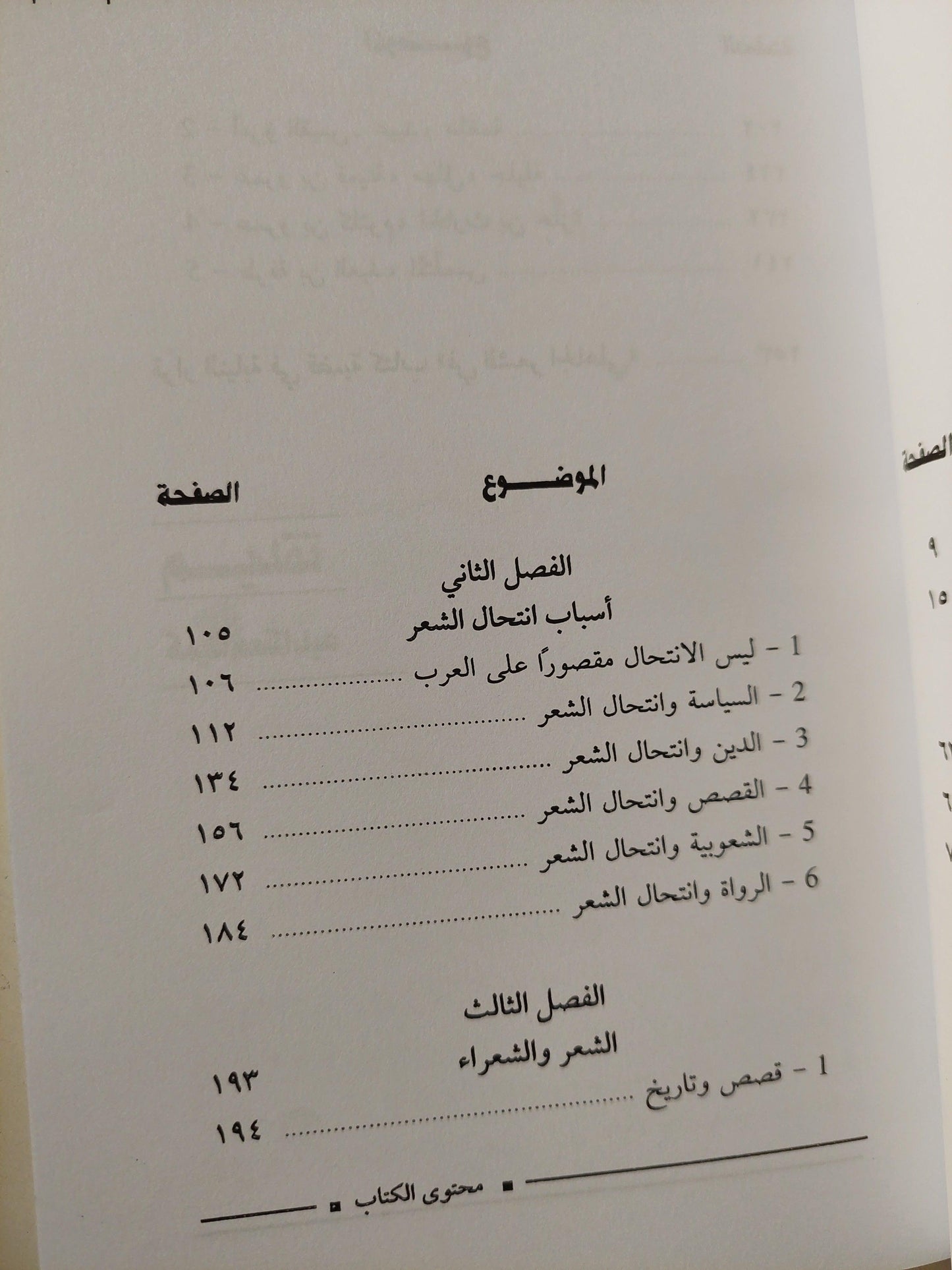 في الشعر الجاهلي : الكتاب والقضية / طه حسين - متجر كتب مصر