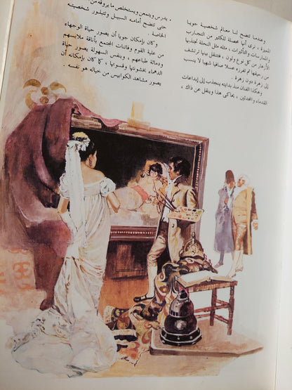 أشهر الرسامين والموسيقيين العالميين / هارد كفر قطع كبير - متجر كتب مصر