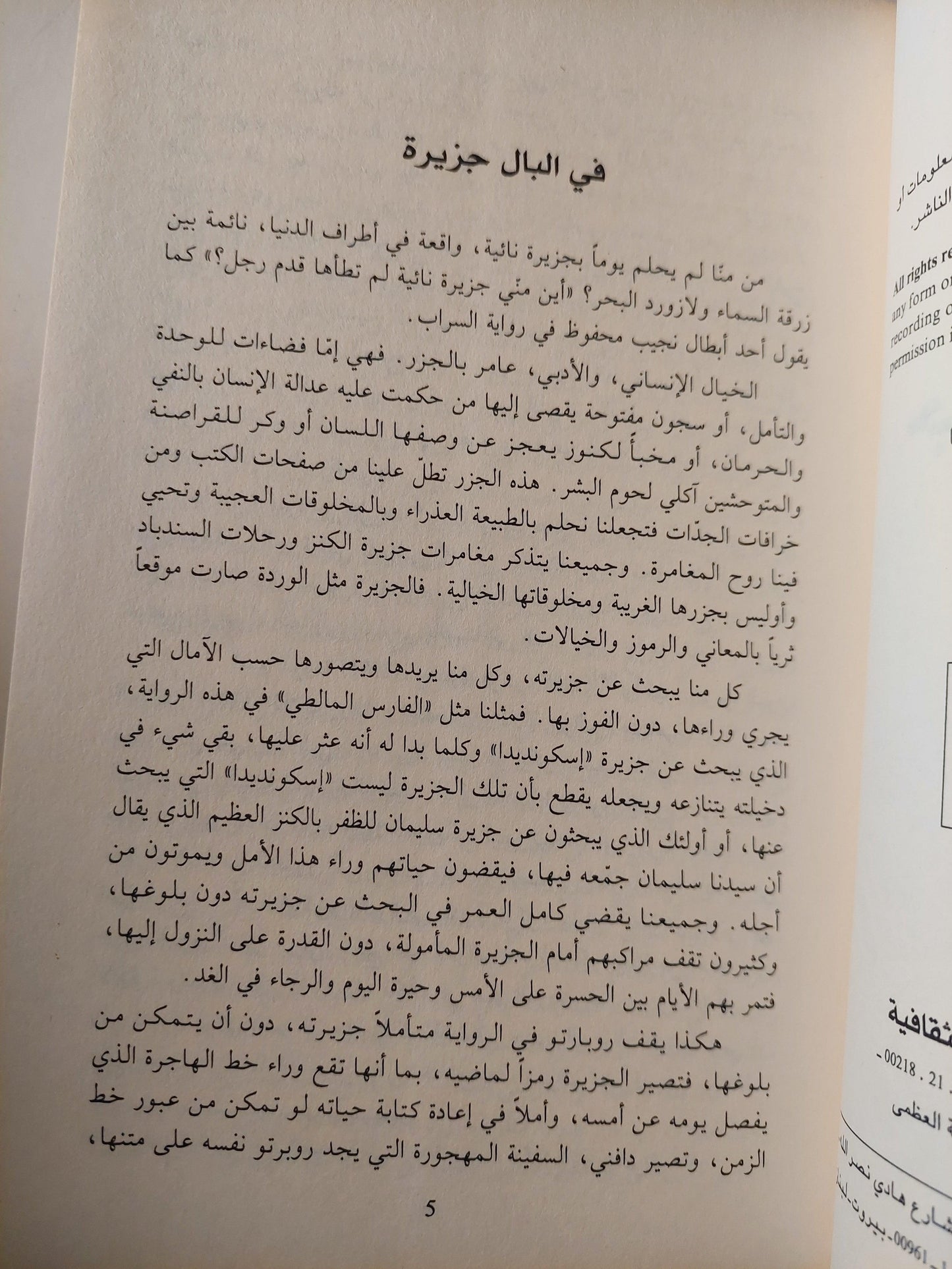 جزيرة اليوم السابق / أومبرتو إيكو ط1 - متجر كتب مصر