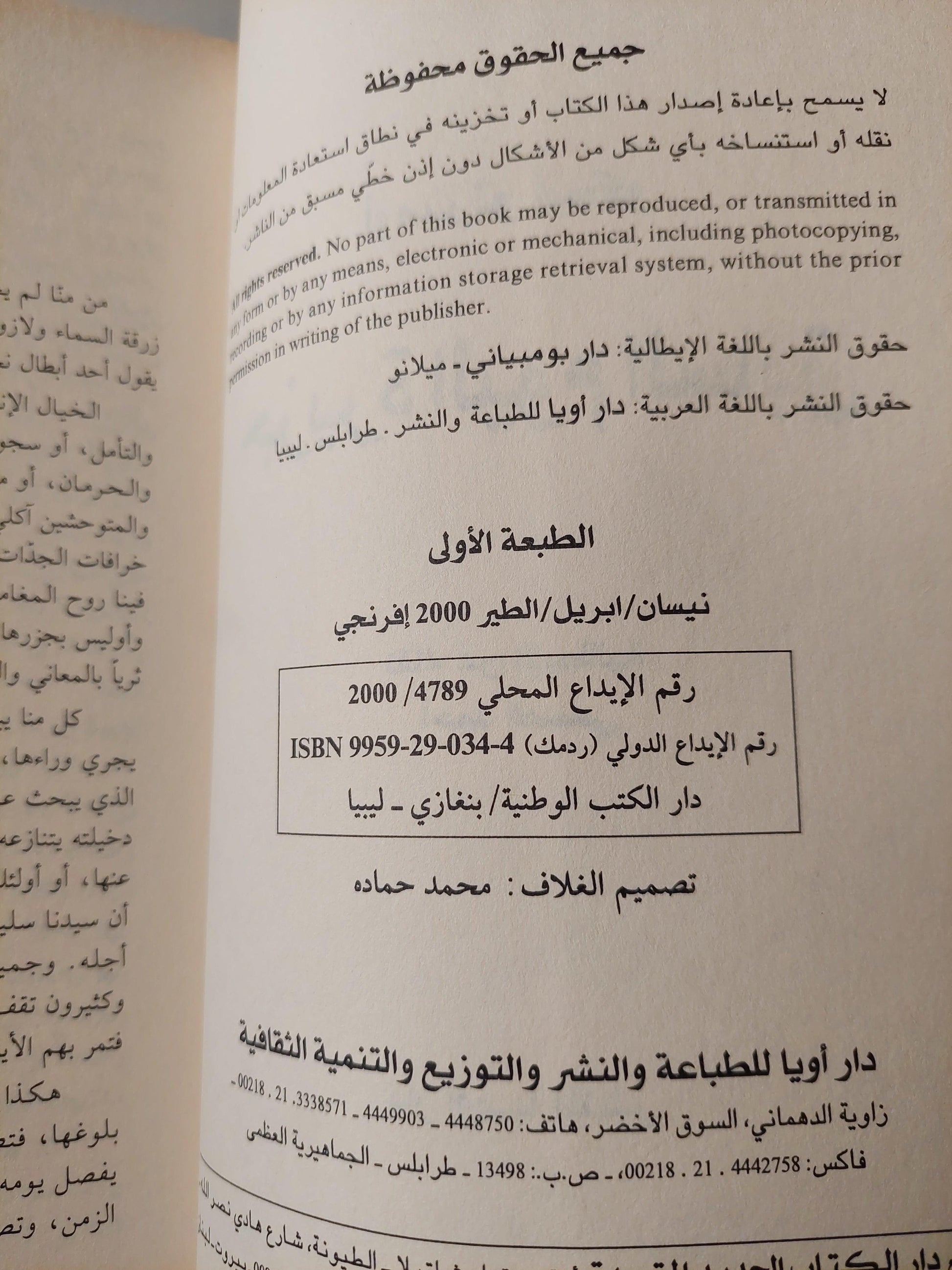 جزيرة اليوم السابق / أومبرتو إيكو ط1 - متجر كتب مصر