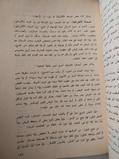 قطوف من تاريخ الطب / د. بول غليونجي ( ملحق بالصور ) - متجر كتب مصر