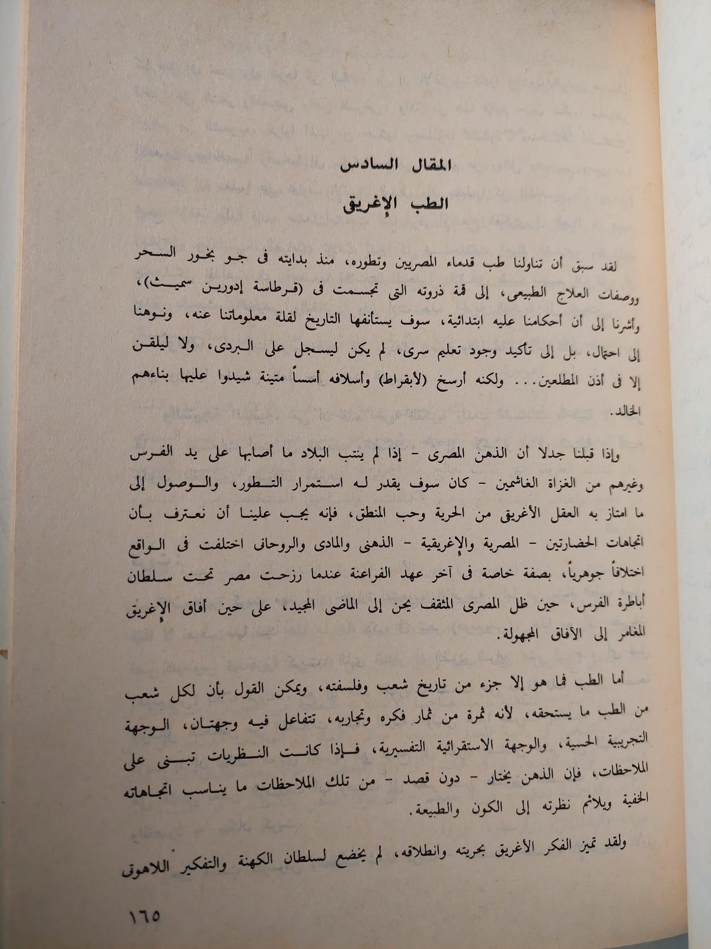 قطوف من تاريخ الطب / د. بول غليونجي ( ملحق بالصور ) - متجر كتب مصر