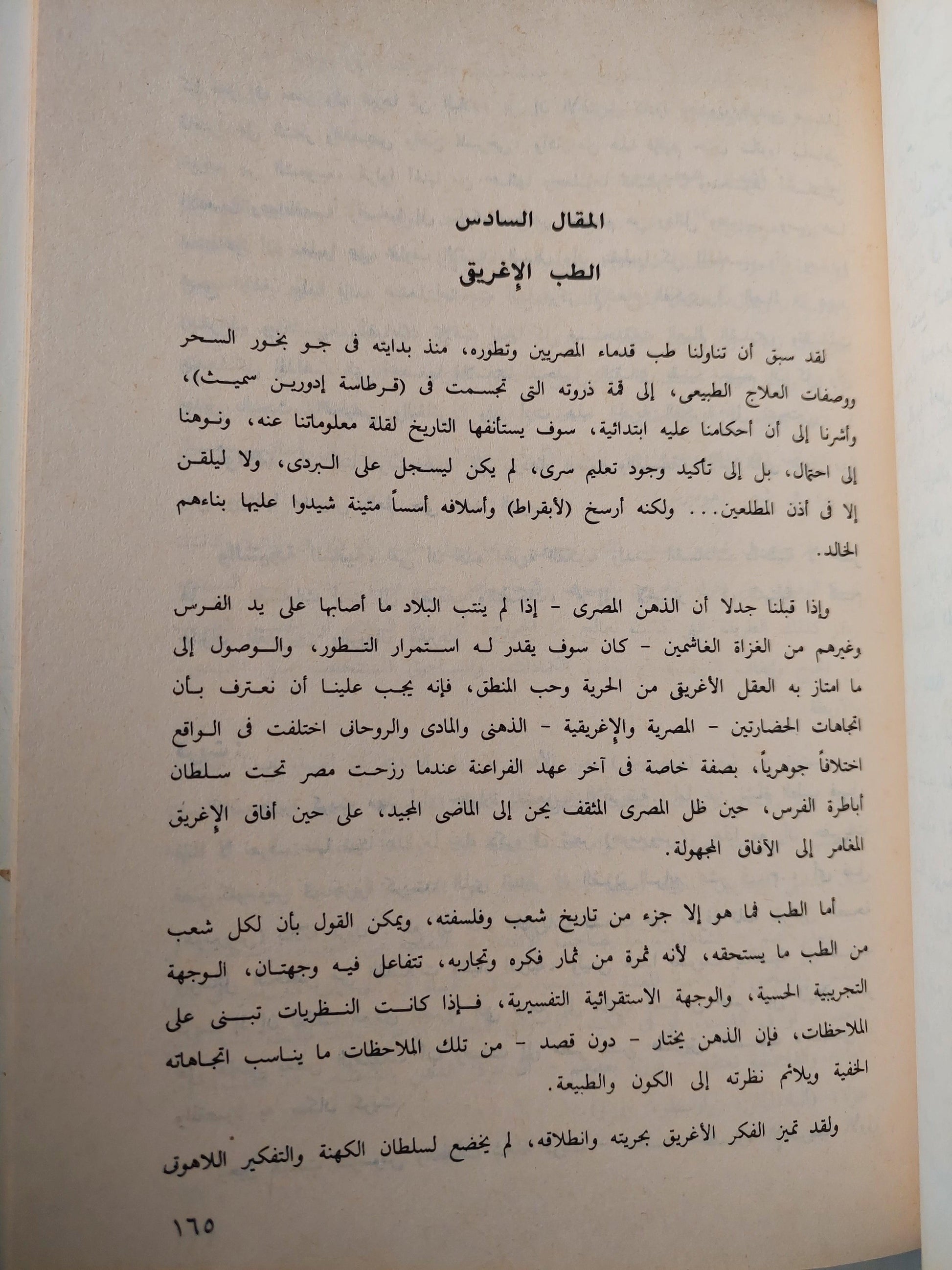 قطوف من تاريخ الطب / د. بول غليونجي ( ملحق بالصور ) - متجر كتب مصر