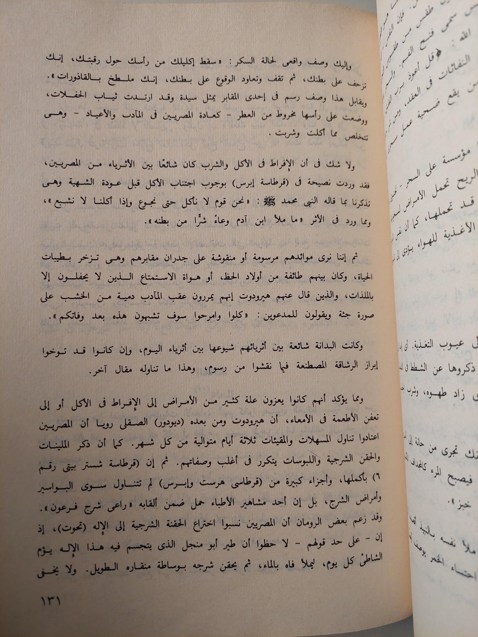 قطوف من تاريخ الطب / د. بول غليونجي ( ملحق بالصور ) - متجر كتب مصر