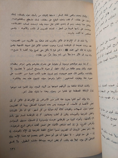 قطوف من تاريخ الطب / د. بول غليونجي ( ملحق بالصور ) - متجر كتب مصر