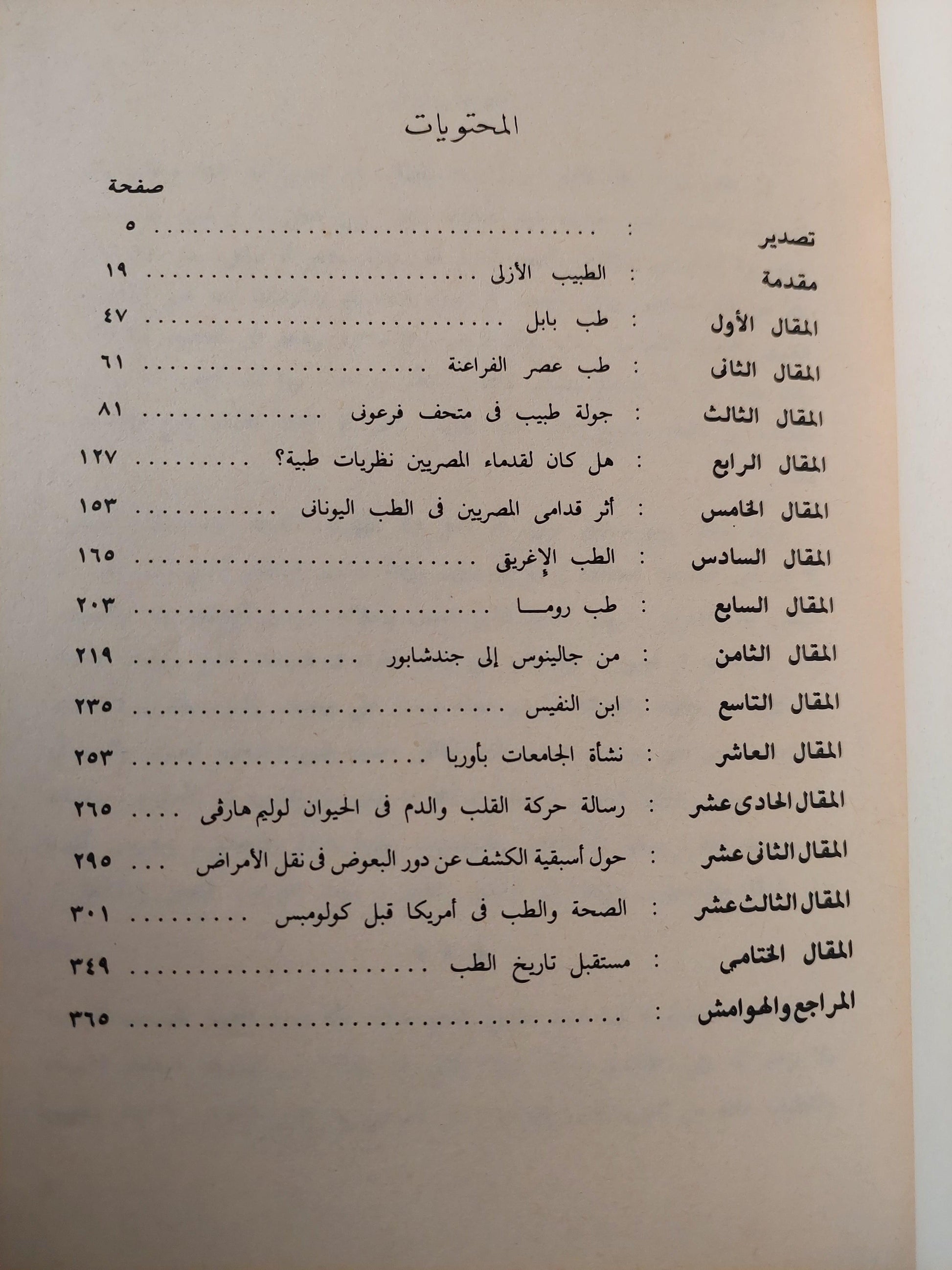 قطوف من تاريخ الطب / د. بول غليونجي ( ملحق بالصور ) - متجر كتب مصر