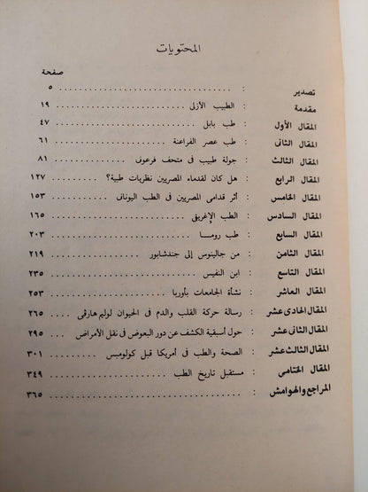 قطوف من تاريخ الطب / د. بول غليونجي ( ملحق بالصور ) - متجر كتب مصر