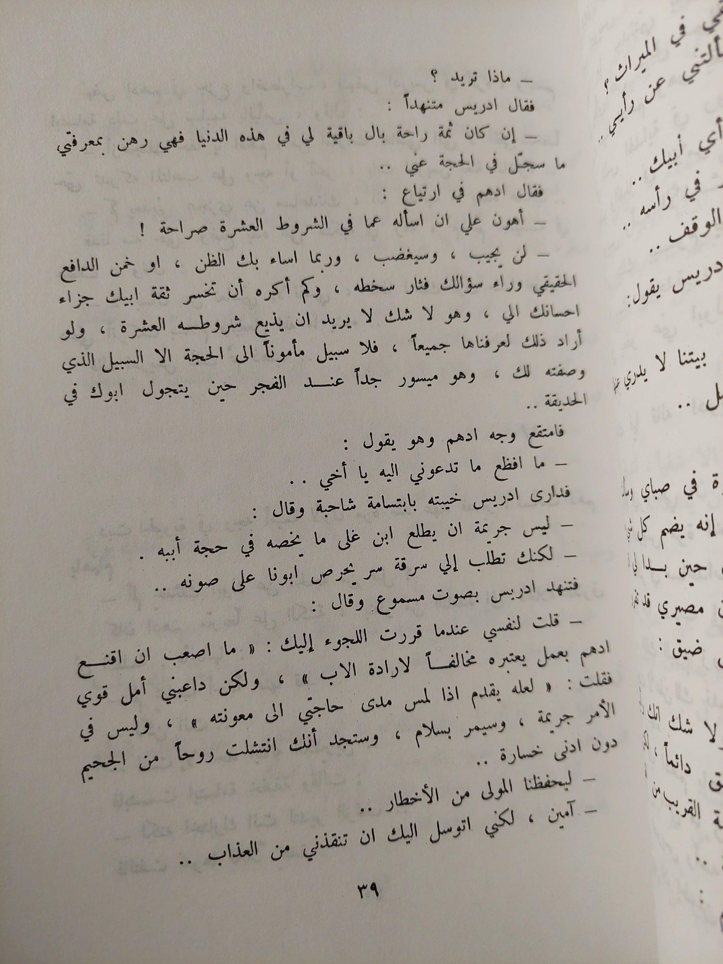 أولاد حارتنا / نجيب محفوظ - متجر كتب مصر