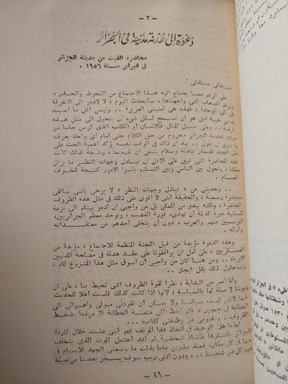 المقاومة والتمرد والموت / البير كامي - متجر كتب مصر