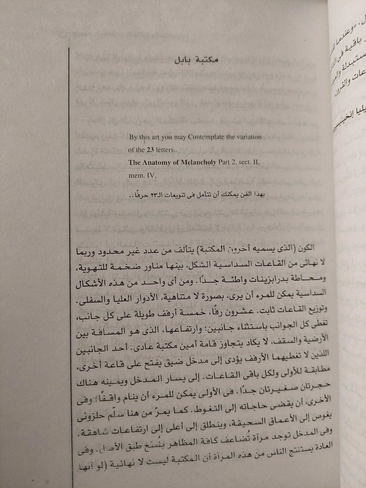 مختارات الفانتازيا والميتافزيقا : قصص ومقالات وأشعار / بورخيس - متجر كتب مصر