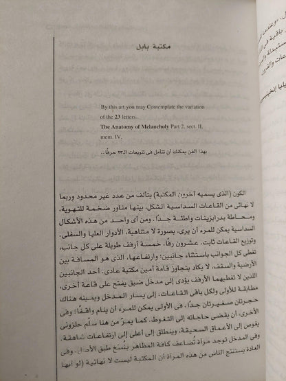 مختارات الفانتازيا والميتافزيقا : قصص ومقالات وأشعار / بورخيس - متجر كتب مصر