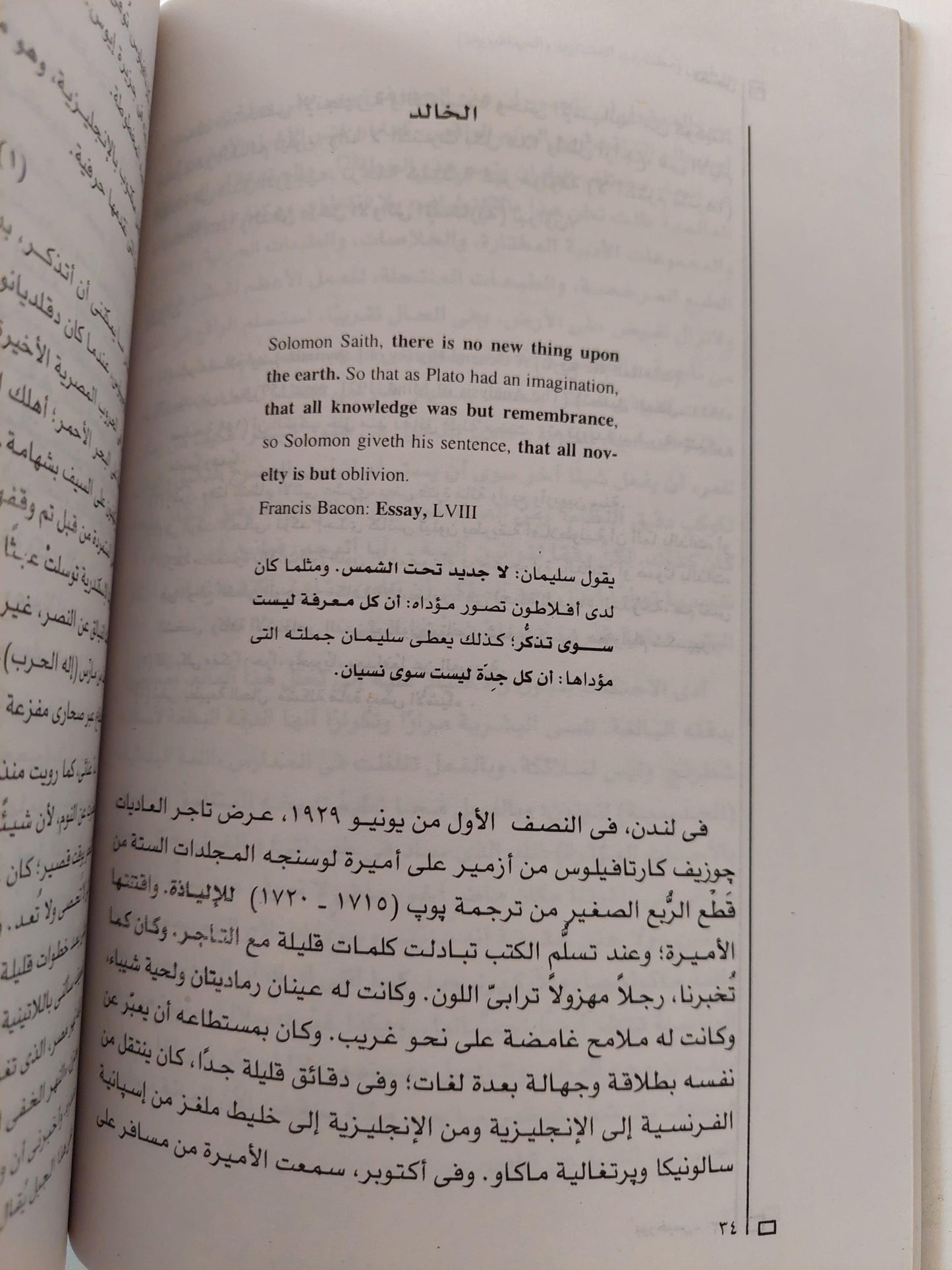 مختارات الفانتازيا والميتافزيقا : قصص ومقالات وأشعار / بورخيس - متجر كتب مصر