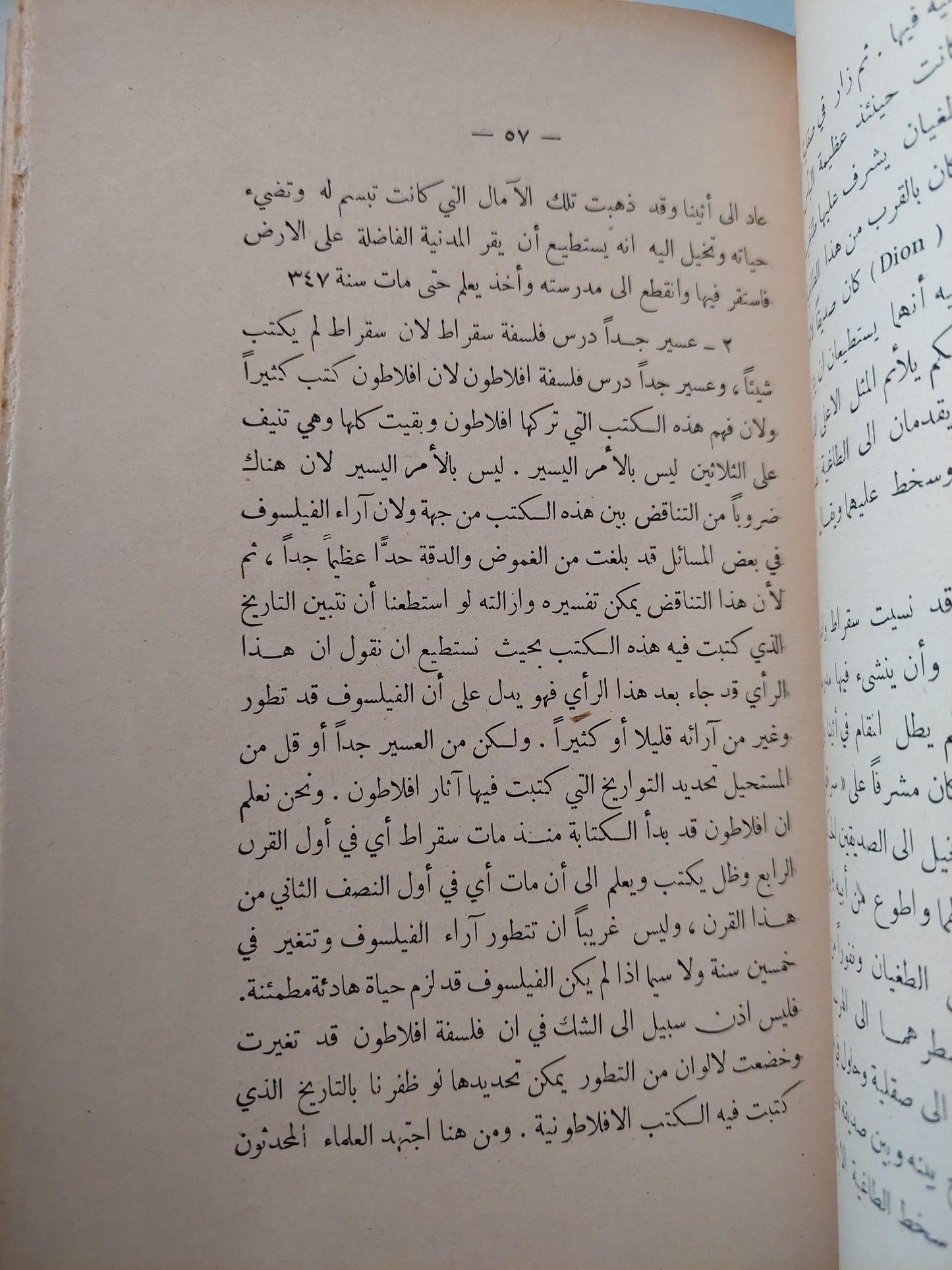 قادة الفكر / طه حسين ط.1925 - متجر كتب مصر