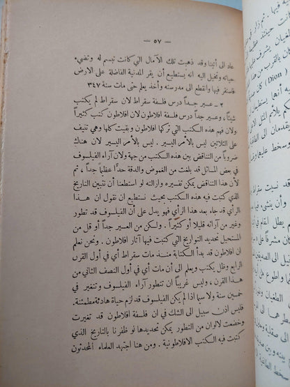 قادة الفكر / طه حسين ط.1925 - متجر كتب مصر