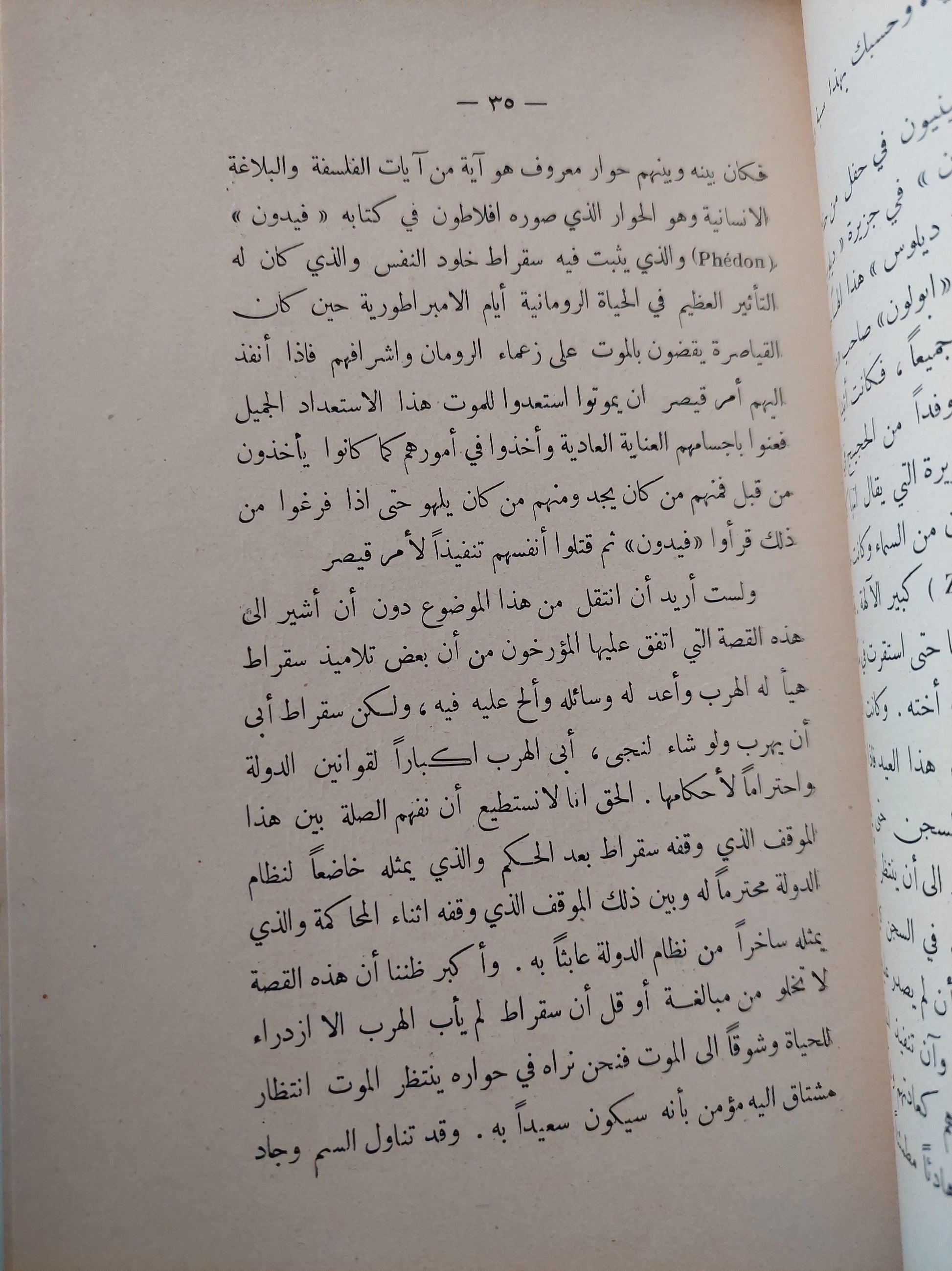 قادة الفكر / طه حسين ط.1925 - متجر كتب مصر