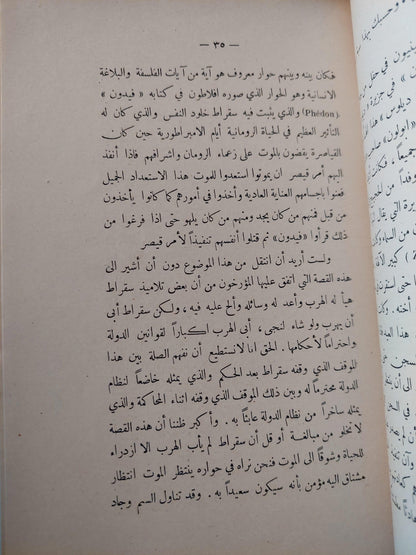 قادة الفكر / طه حسين ط.1925 - متجر كتب مصر