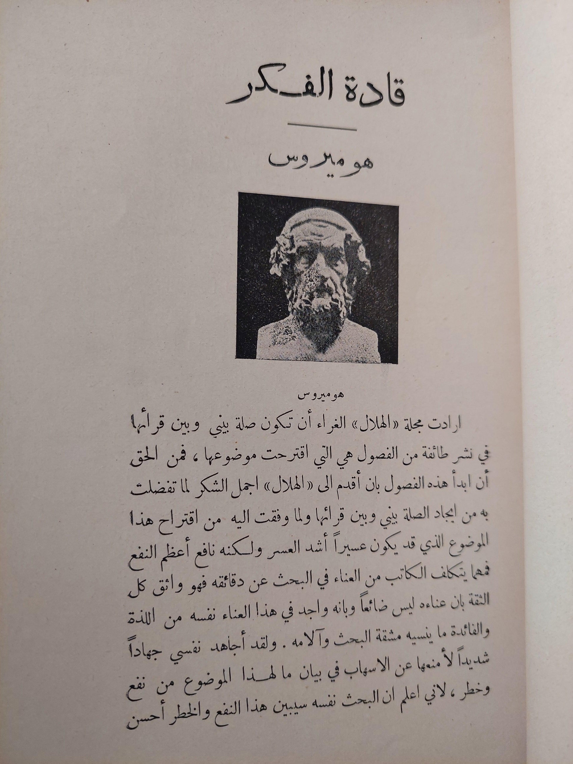 قادة الفكر / طه حسين ط.1925 - متجر كتب مصر