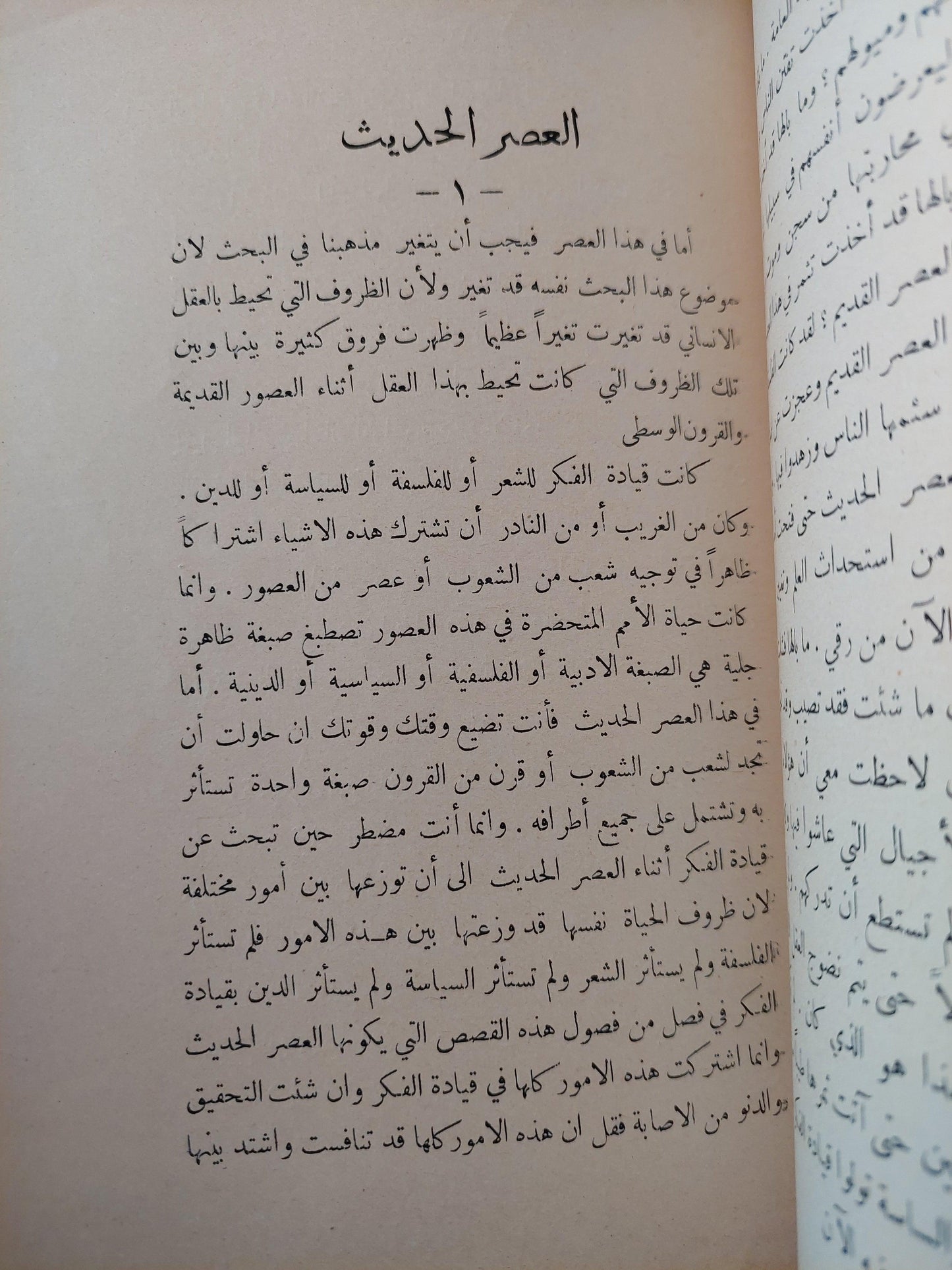 قادة الفكر / طه حسين ط.1925 - متجر كتب مصر