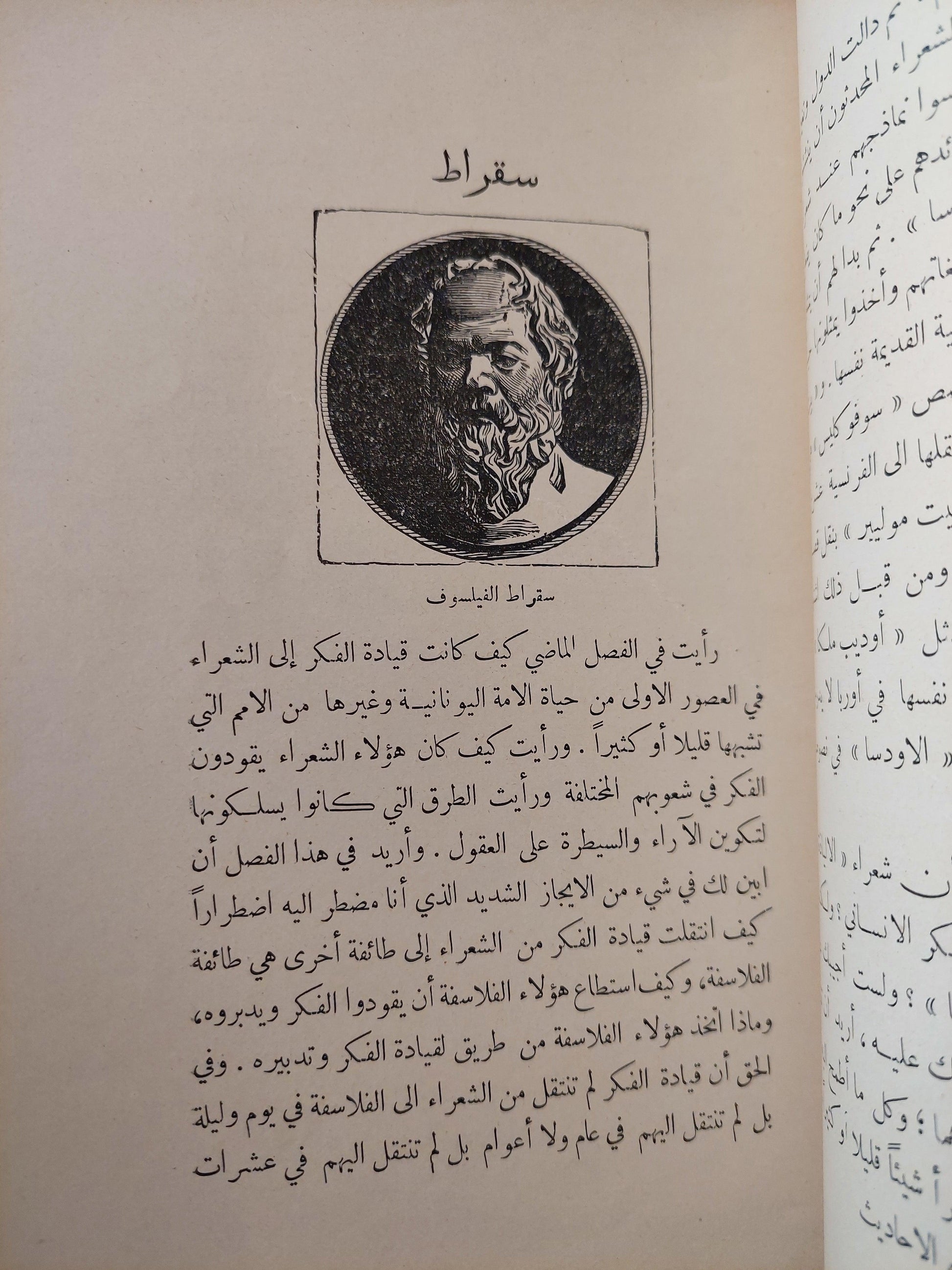 قادة الفكر / طه حسين ط.1925 - متجر كتب مصر