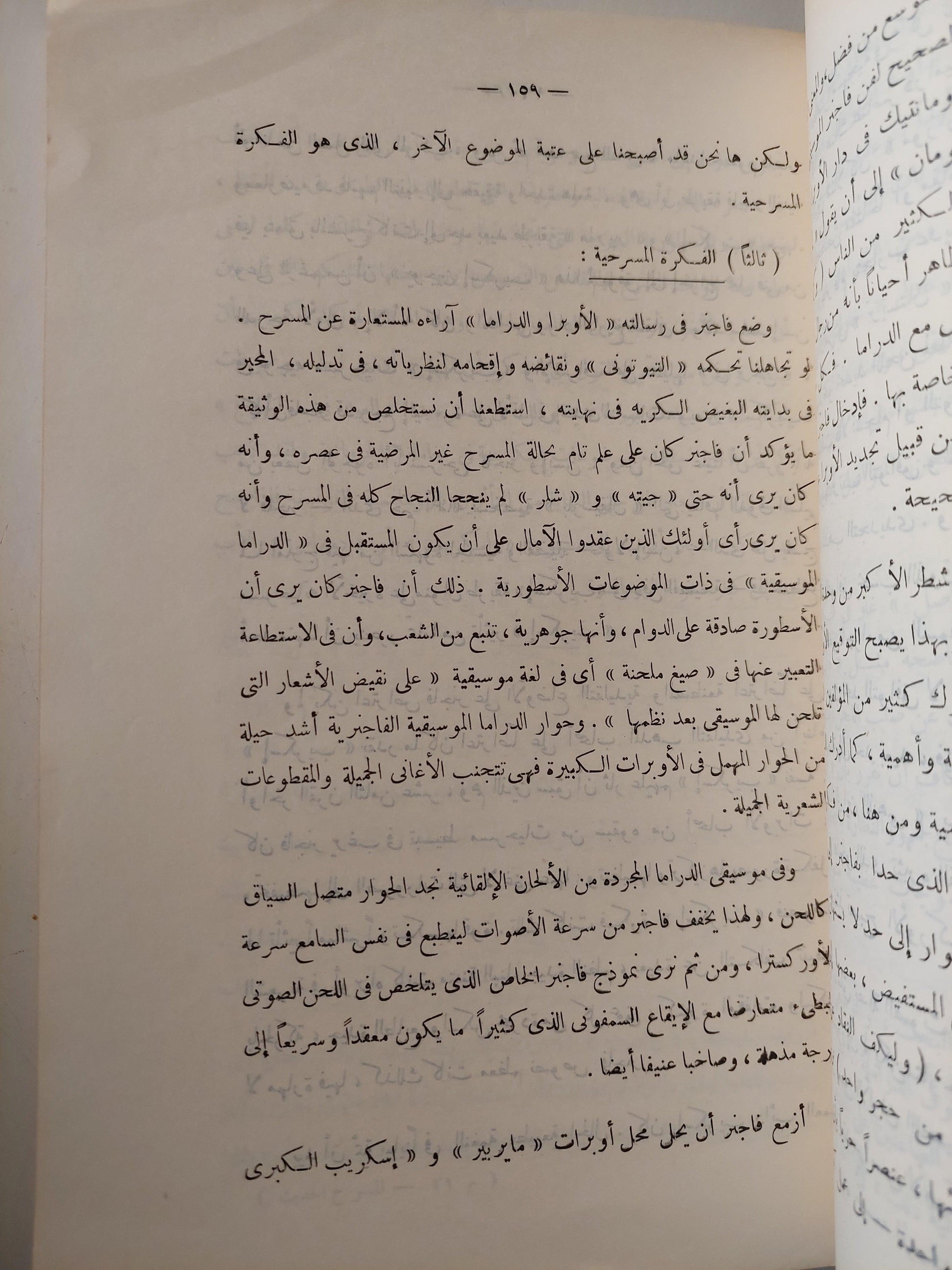 المسرح الحديث / أريك بنتلي - متجر كتب مصر