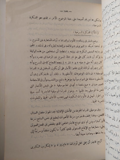 المسرح الحديث / أريك بنتلي - متجر كتب مصر