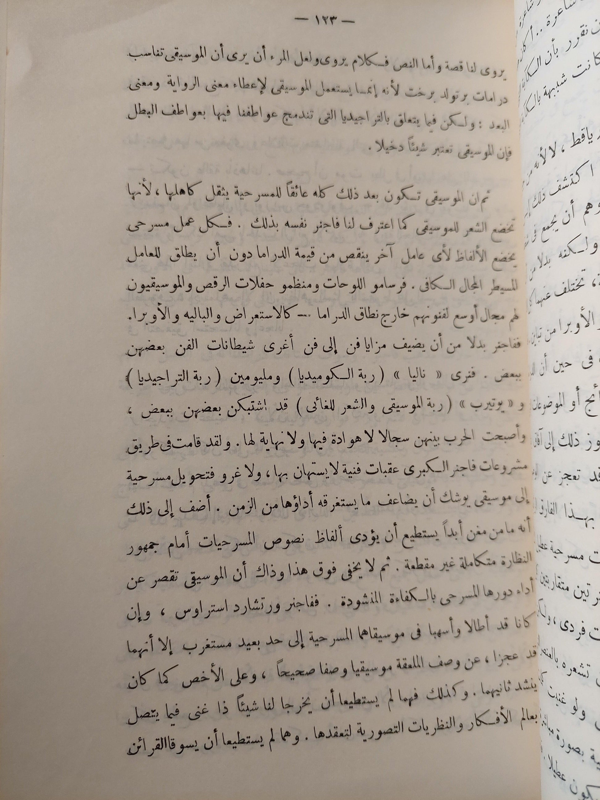 المسرح الحديث / أريك بنتلي - متجر كتب مصر