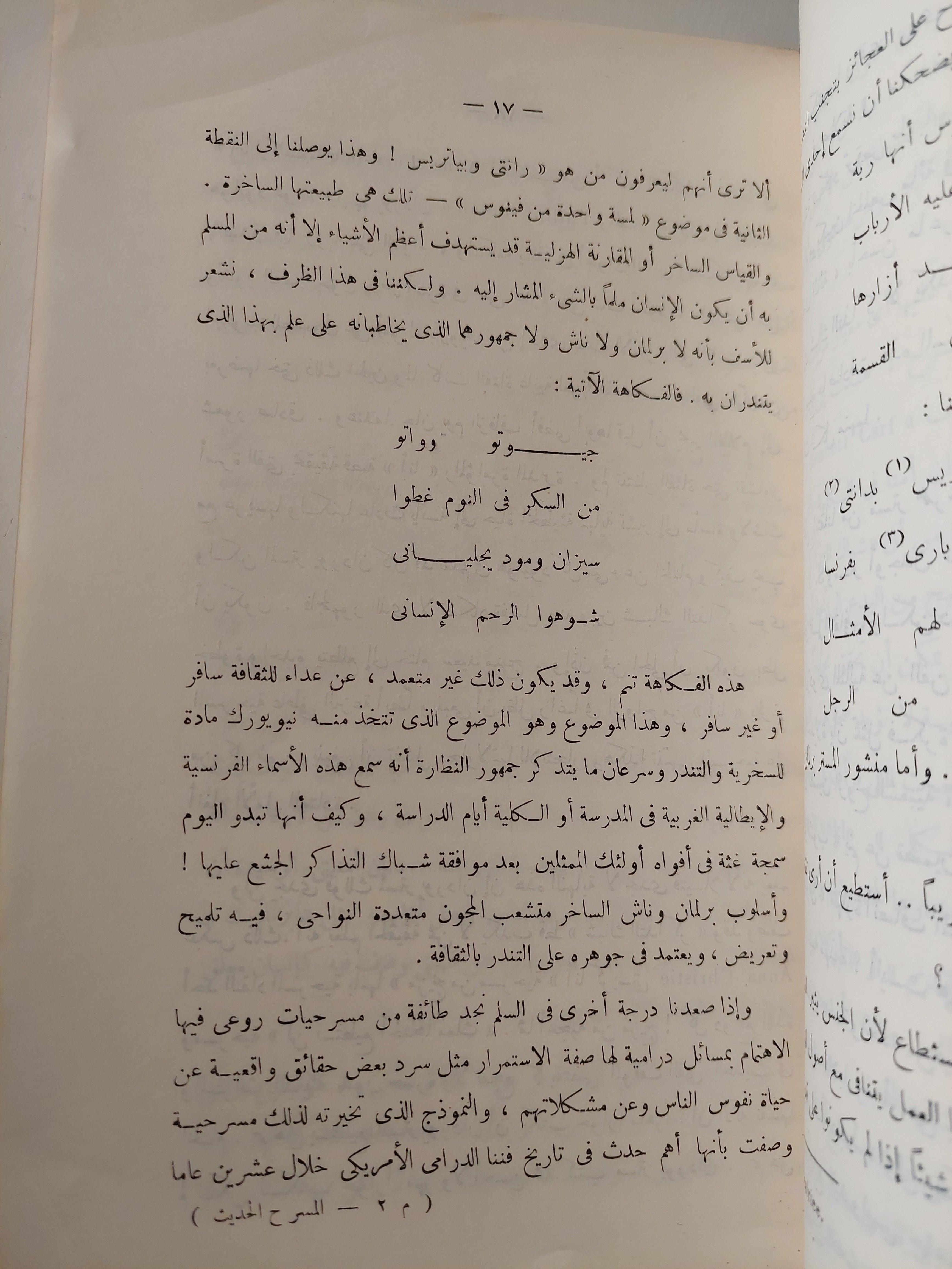 المسرح الحديث / أريك بنتلي - متجر كتب مصر