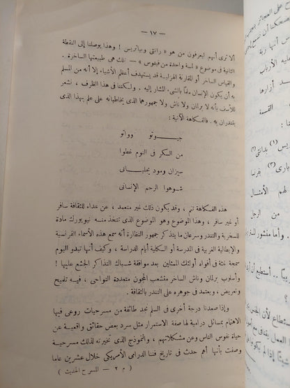 المسرح الحديث / أريك بنتلي - متجر كتب مصر