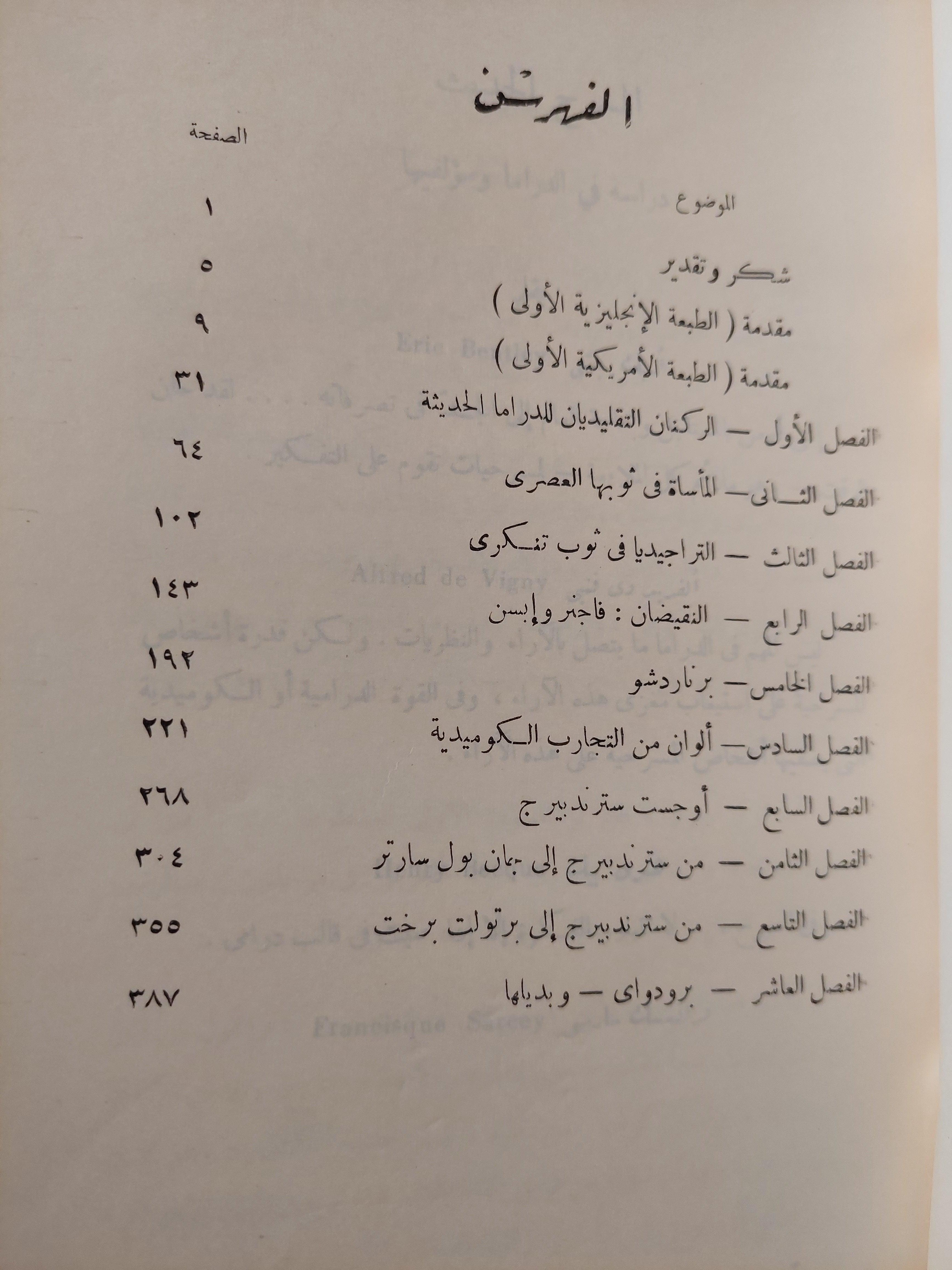 المسرح الحديث / أريك بنتلي - متجر كتب مصر