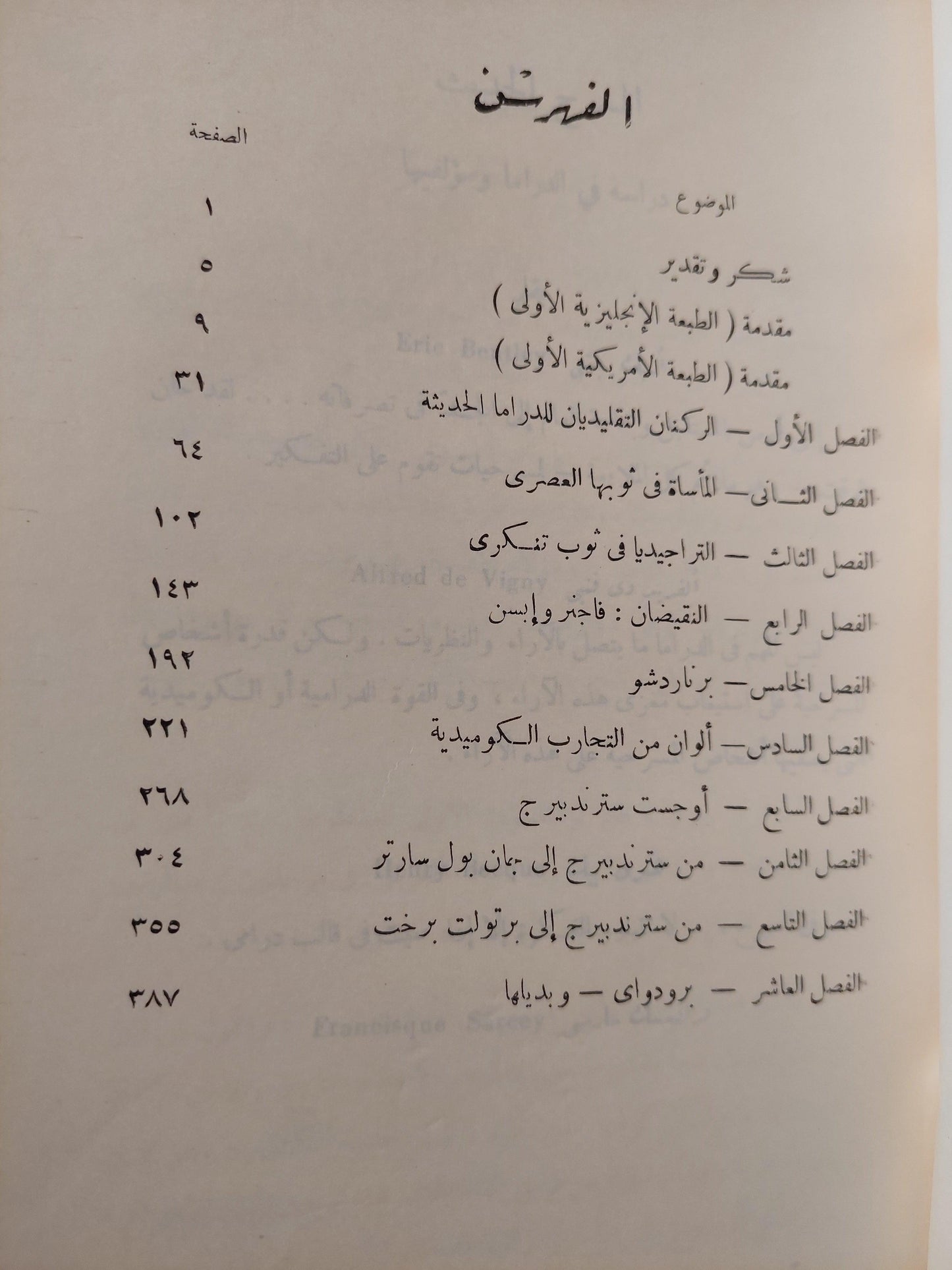 المسرح الحديث / أريك بنتلي - متجر كتب مصر