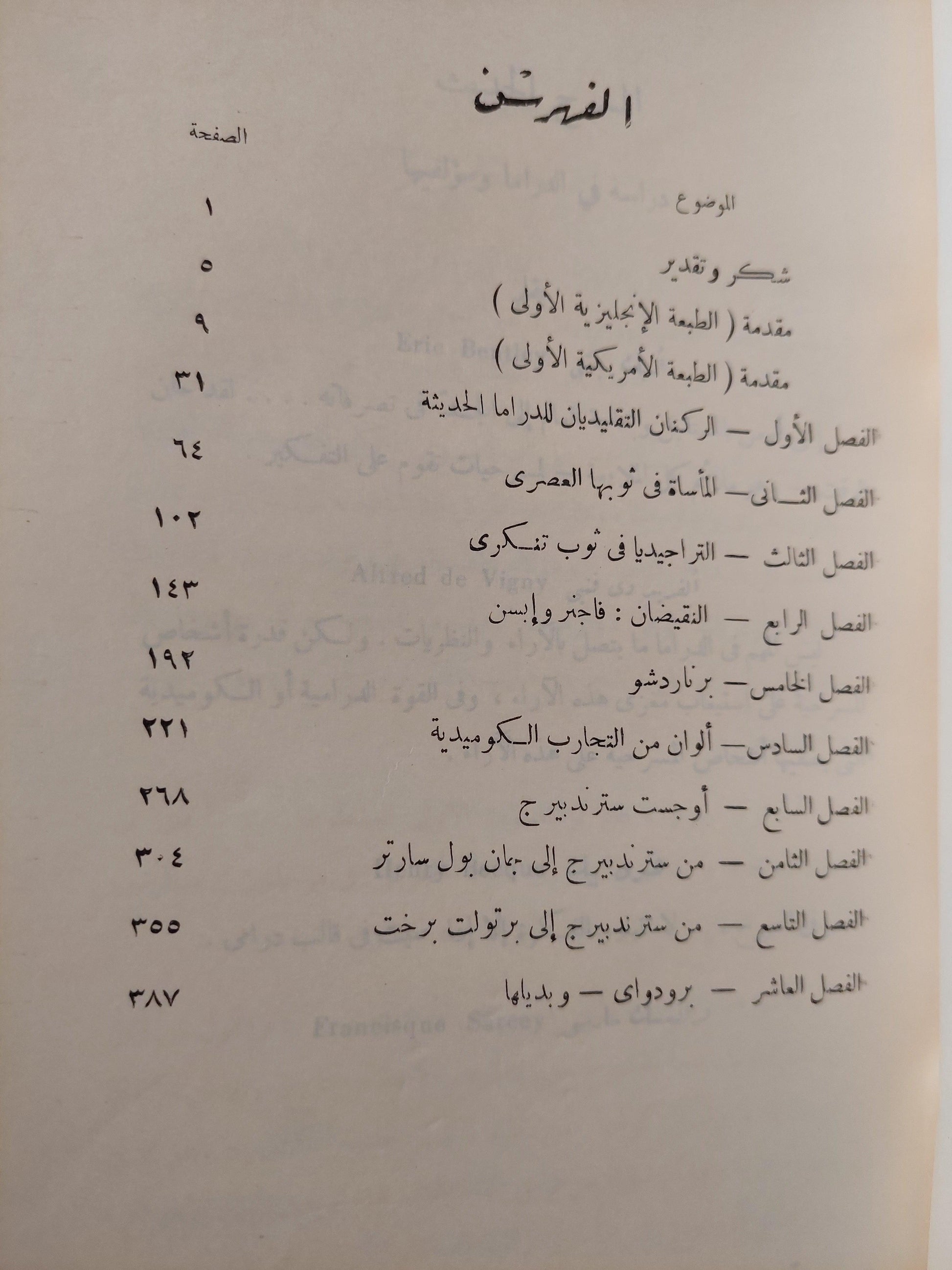 المسرح الحديث / أريك بنتلي - متجر كتب مصر