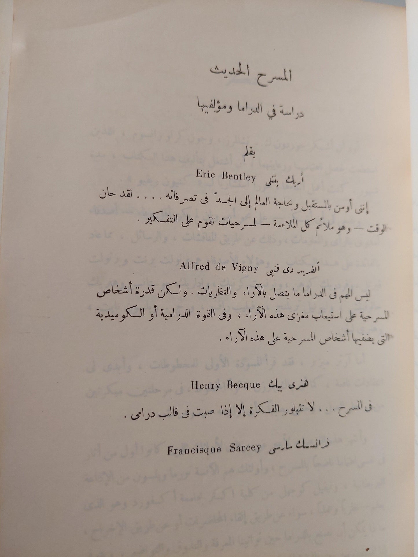 المسرح الحديث / أريك بنتلي - متجر كتب مصر