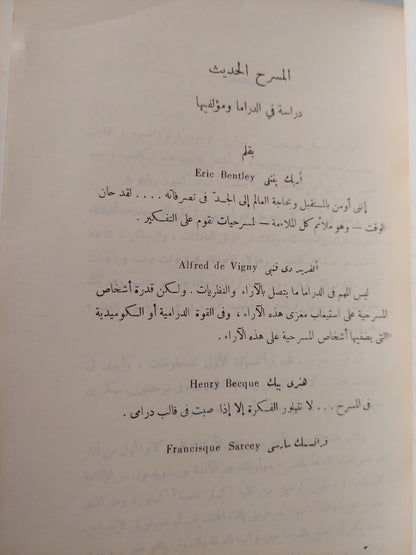 المسرح الحديث / أريك بنتلي - متجر كتب مصر