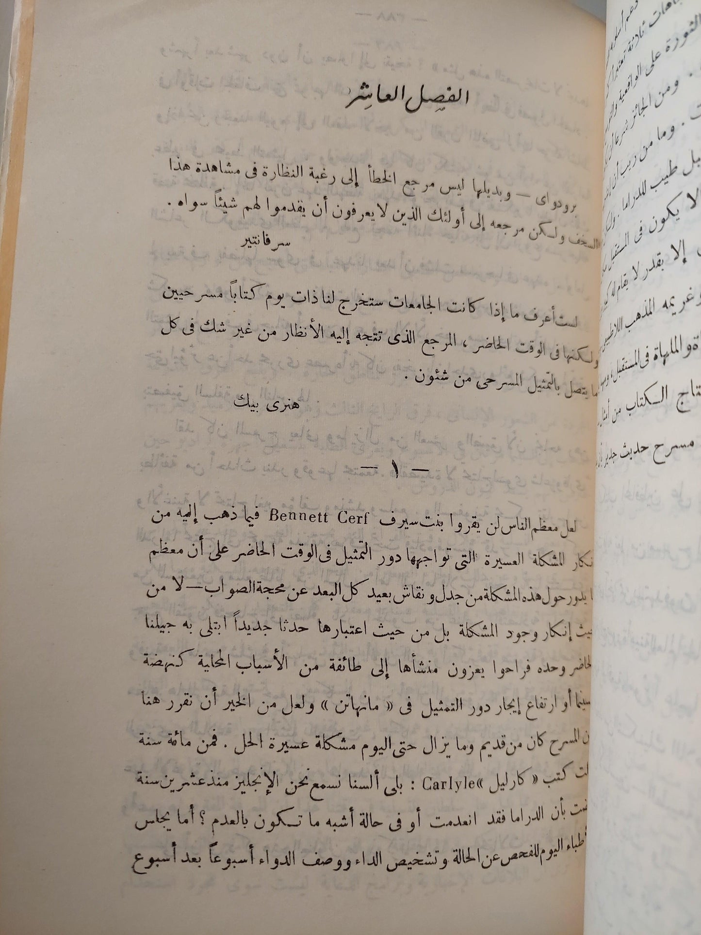 المسرح الحديث / أريك بنتلي - متجر كتب مصر