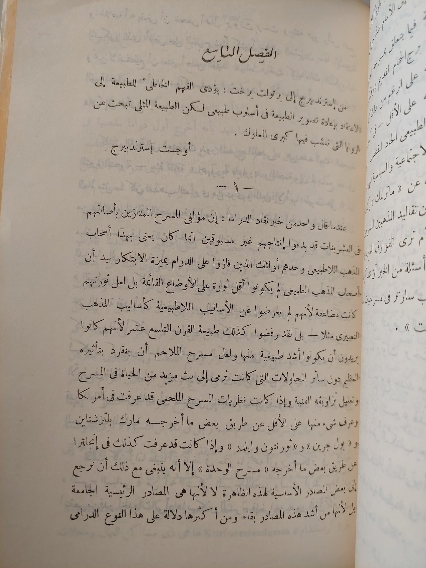 المسرح الحديث / أريك بنتلي - متجر كتب مصر