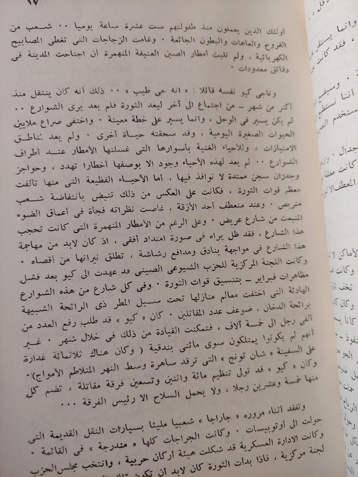 قدر الإنسان - أندريه مالرو / الرواية الحائزة علي جائزة جونكور 1933 - متجر كتب مصر